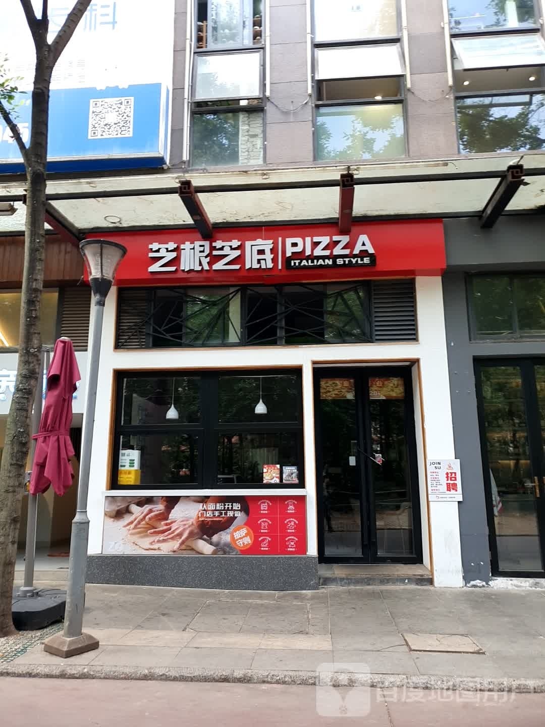 芝根芝底比萨意面(版筑翠园店)