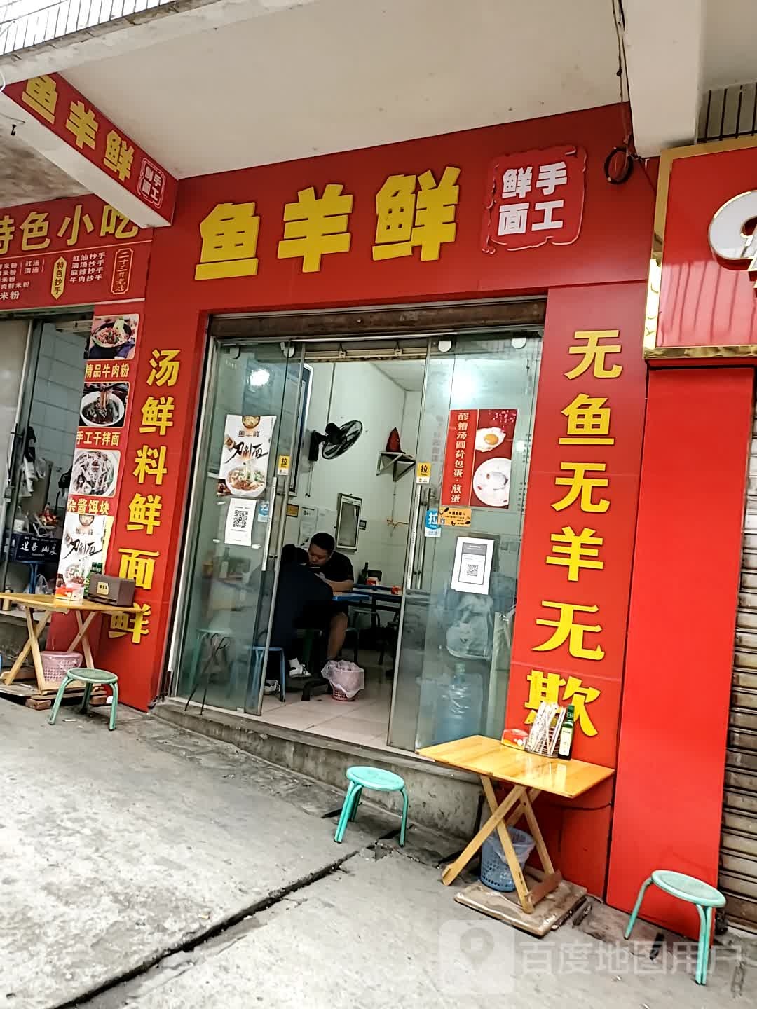 鱼羊鲜特色小吃