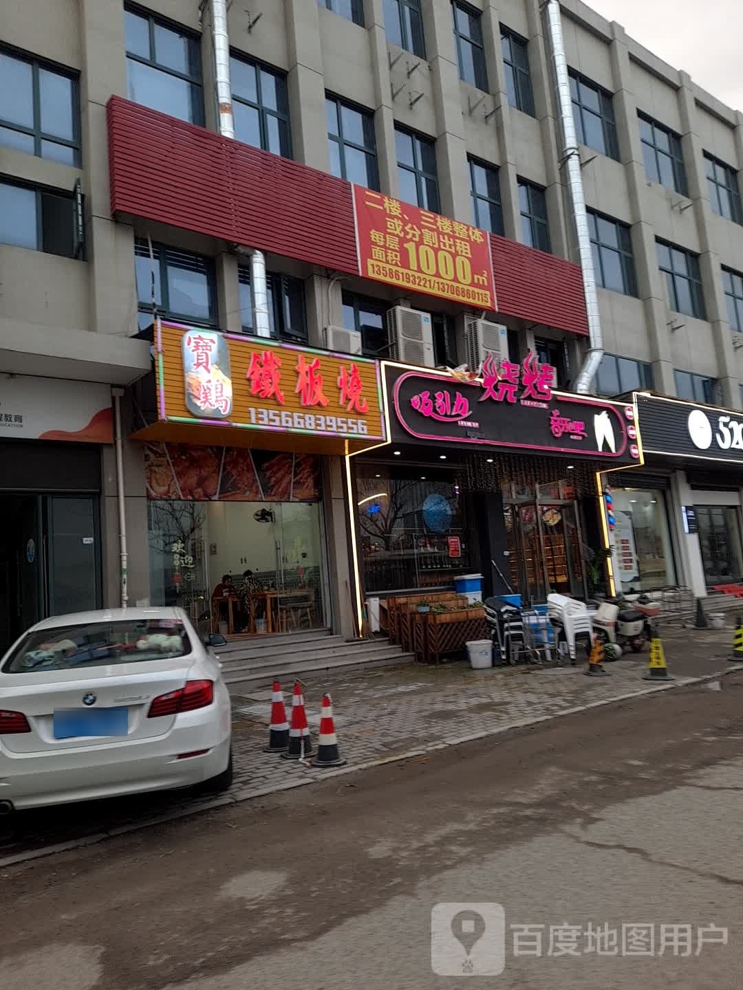 宝鸡店铁板烧