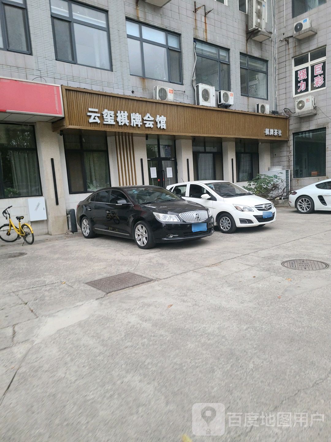 云玺棋牌馆馆