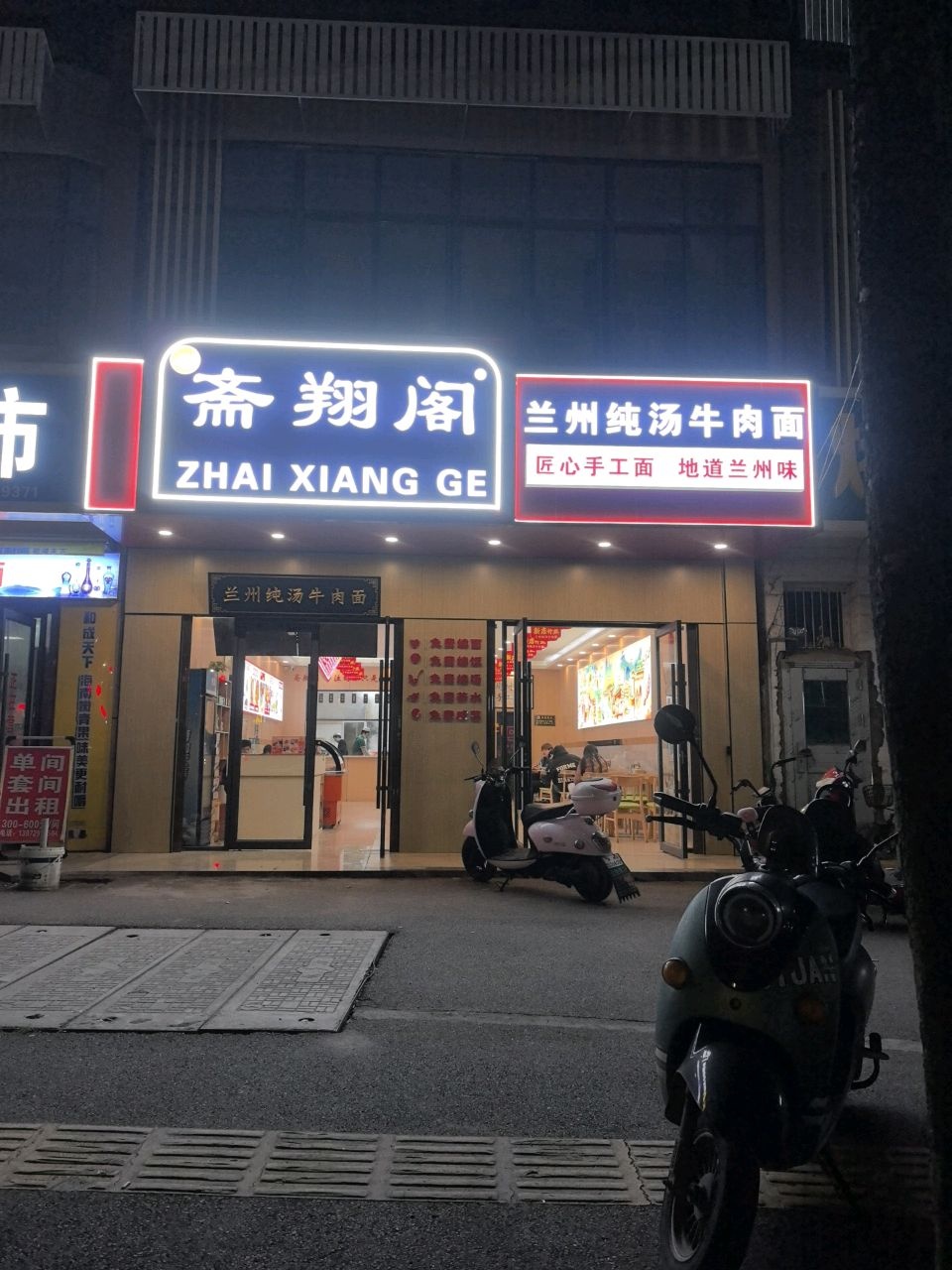 斋翔阁