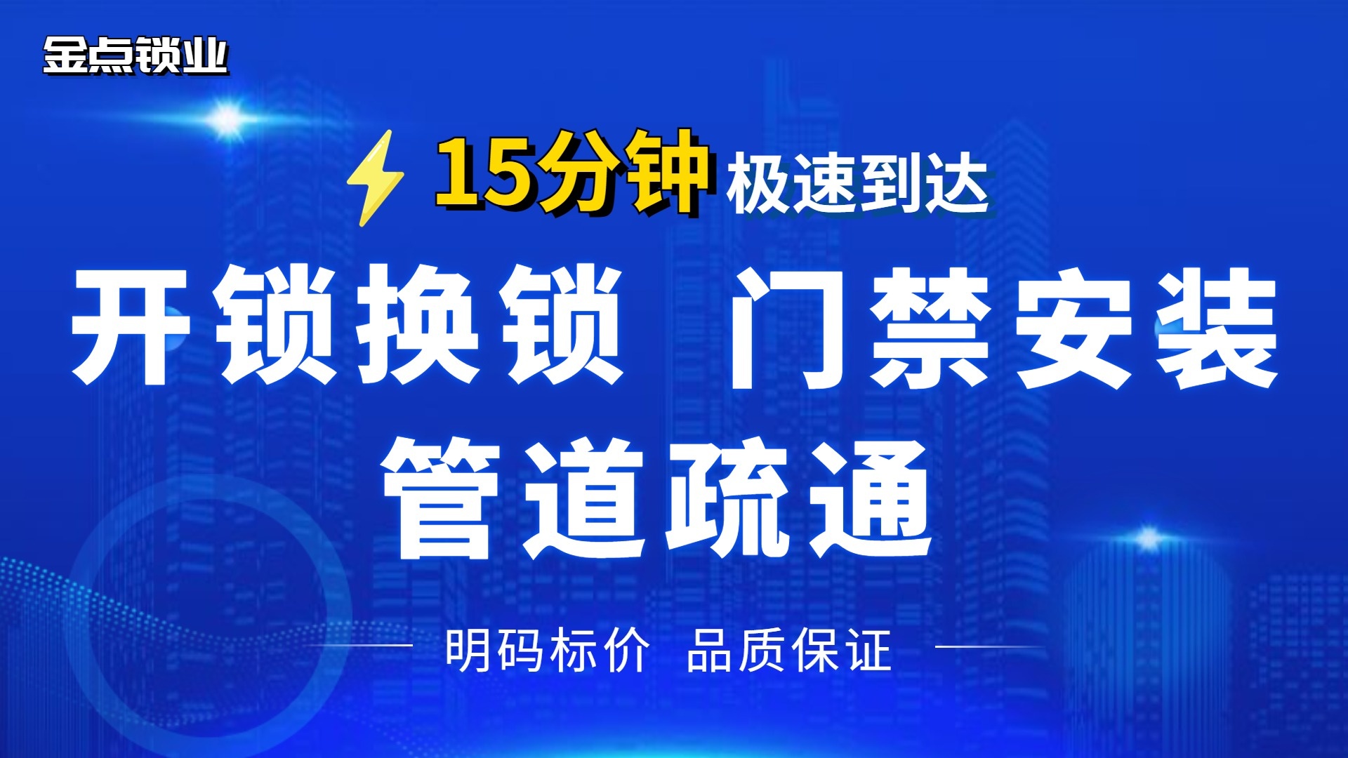 金点开锁
