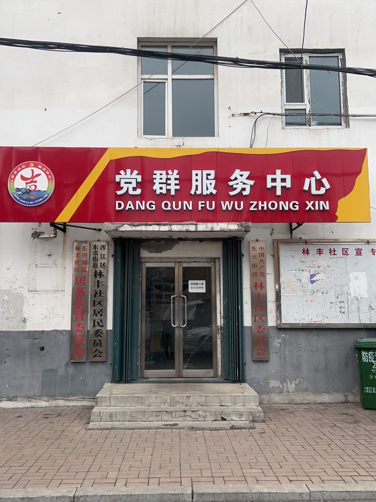 东兴街道林丰社区退役军人服务站