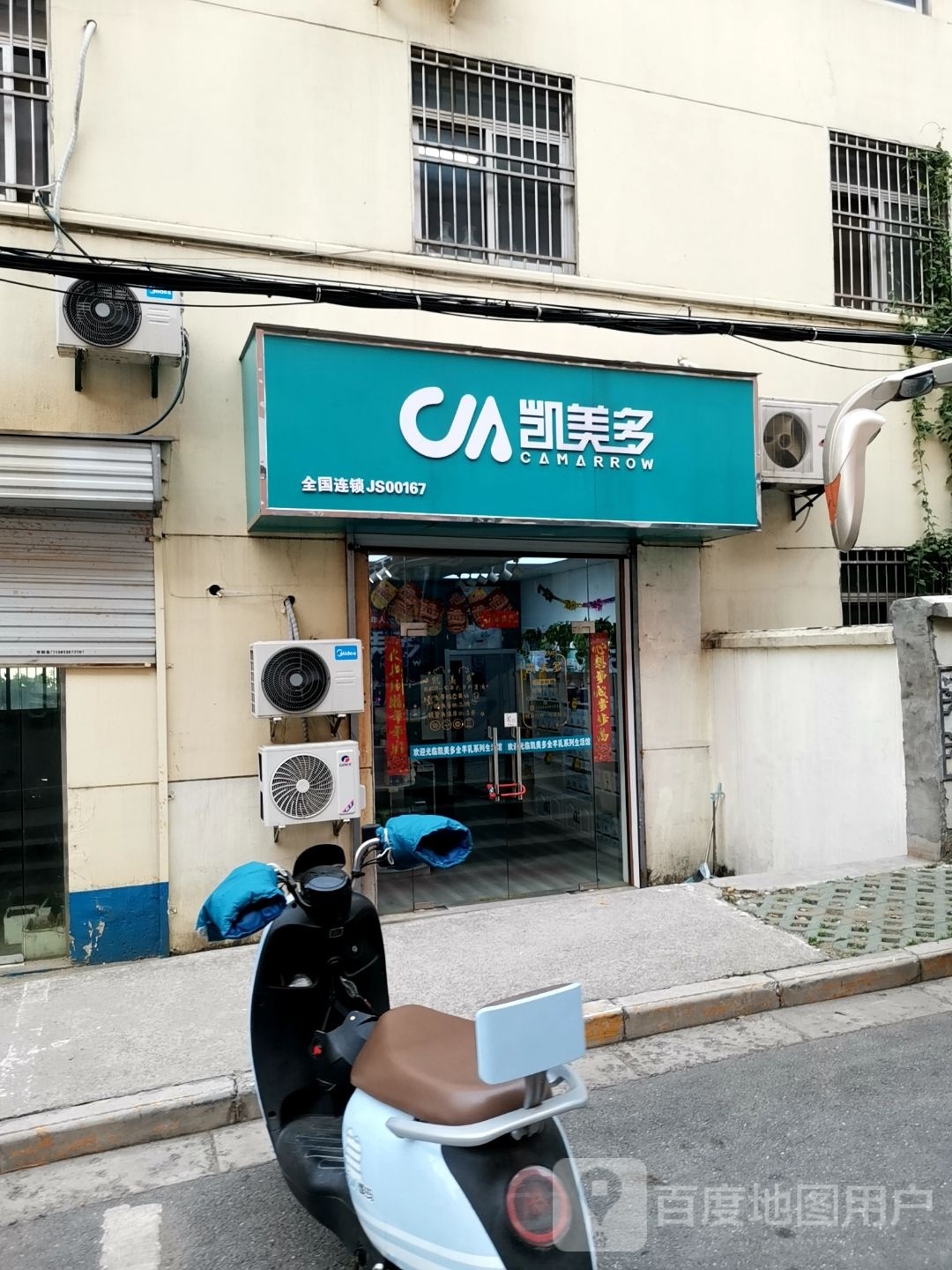 凯美多(盐业路店)