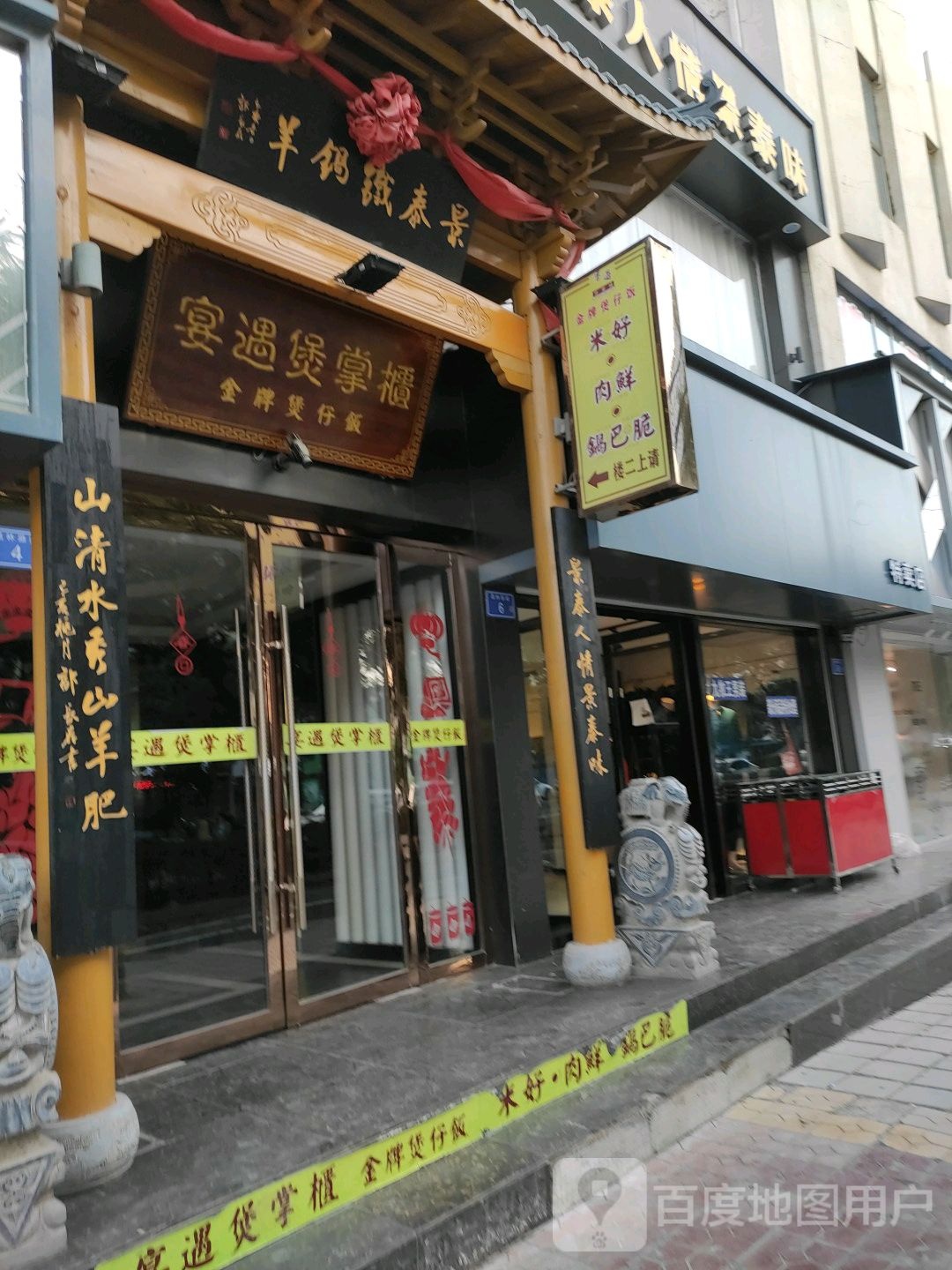 金牌煲仔饭(寿鹿街店)