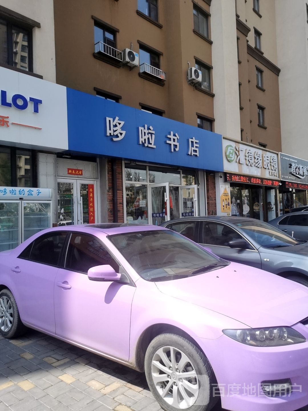 哆啦书城(力旺店)