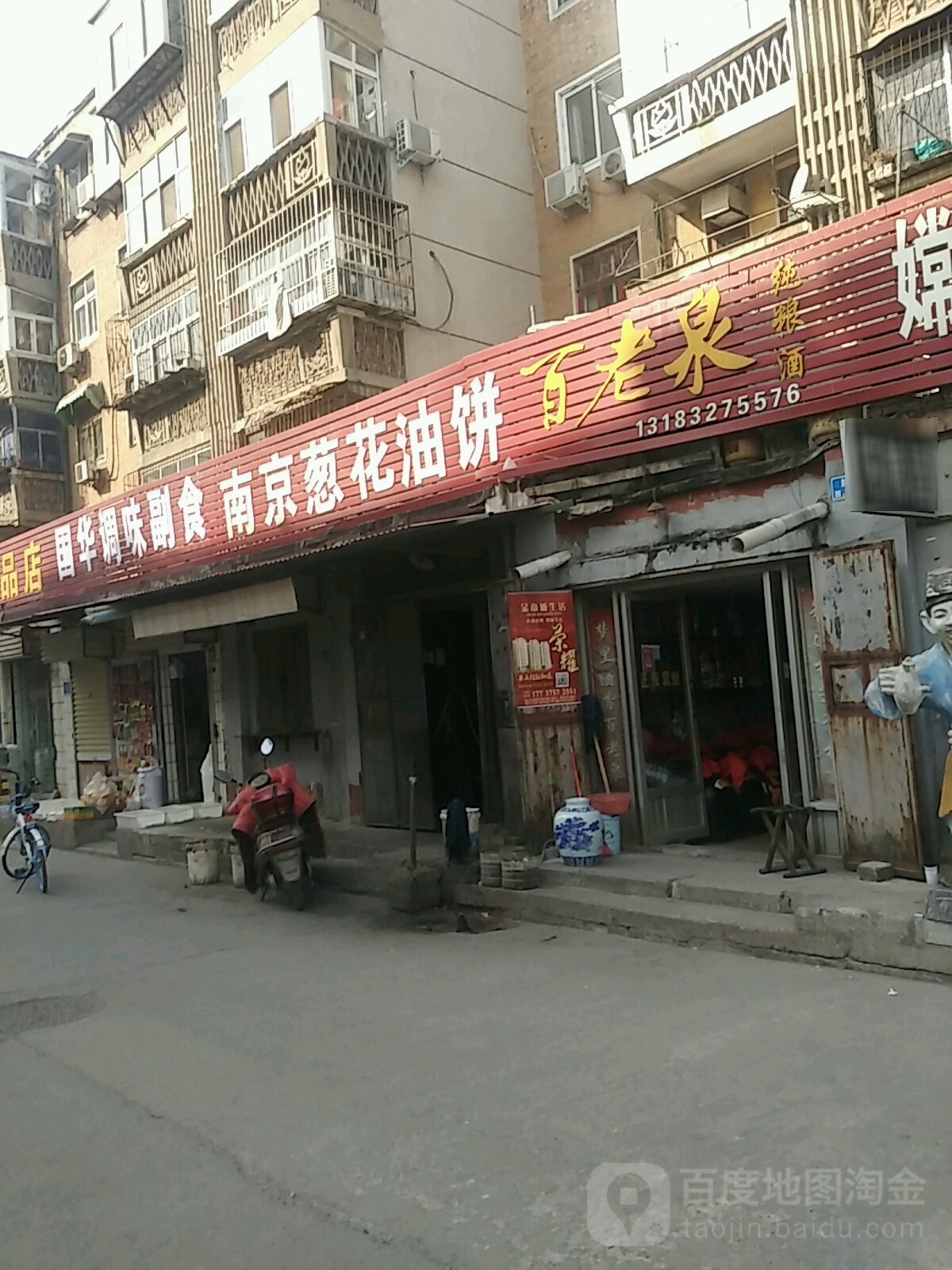 百老泉(西关北街店)