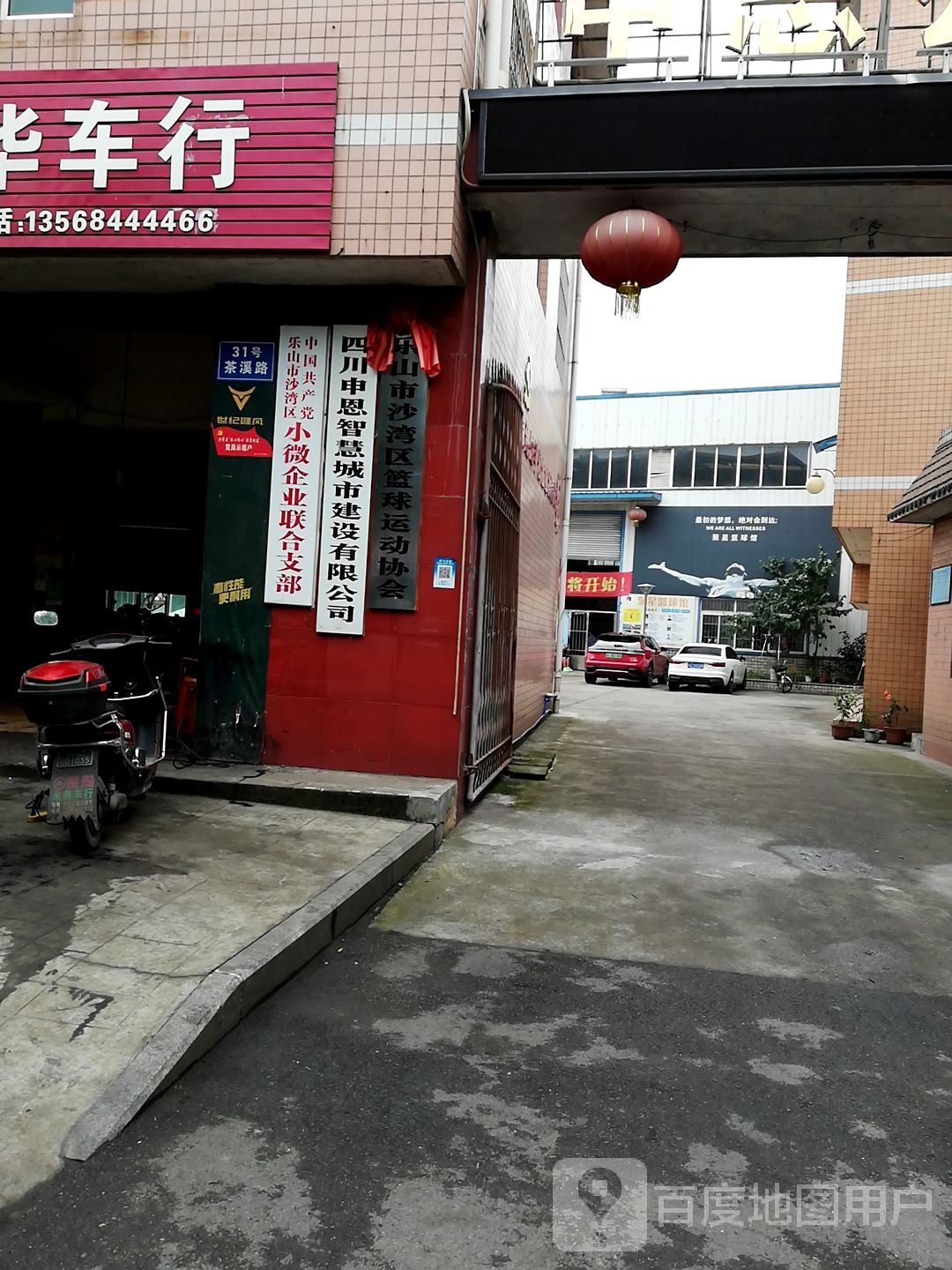 乐山市沙湾区篮球运动协会