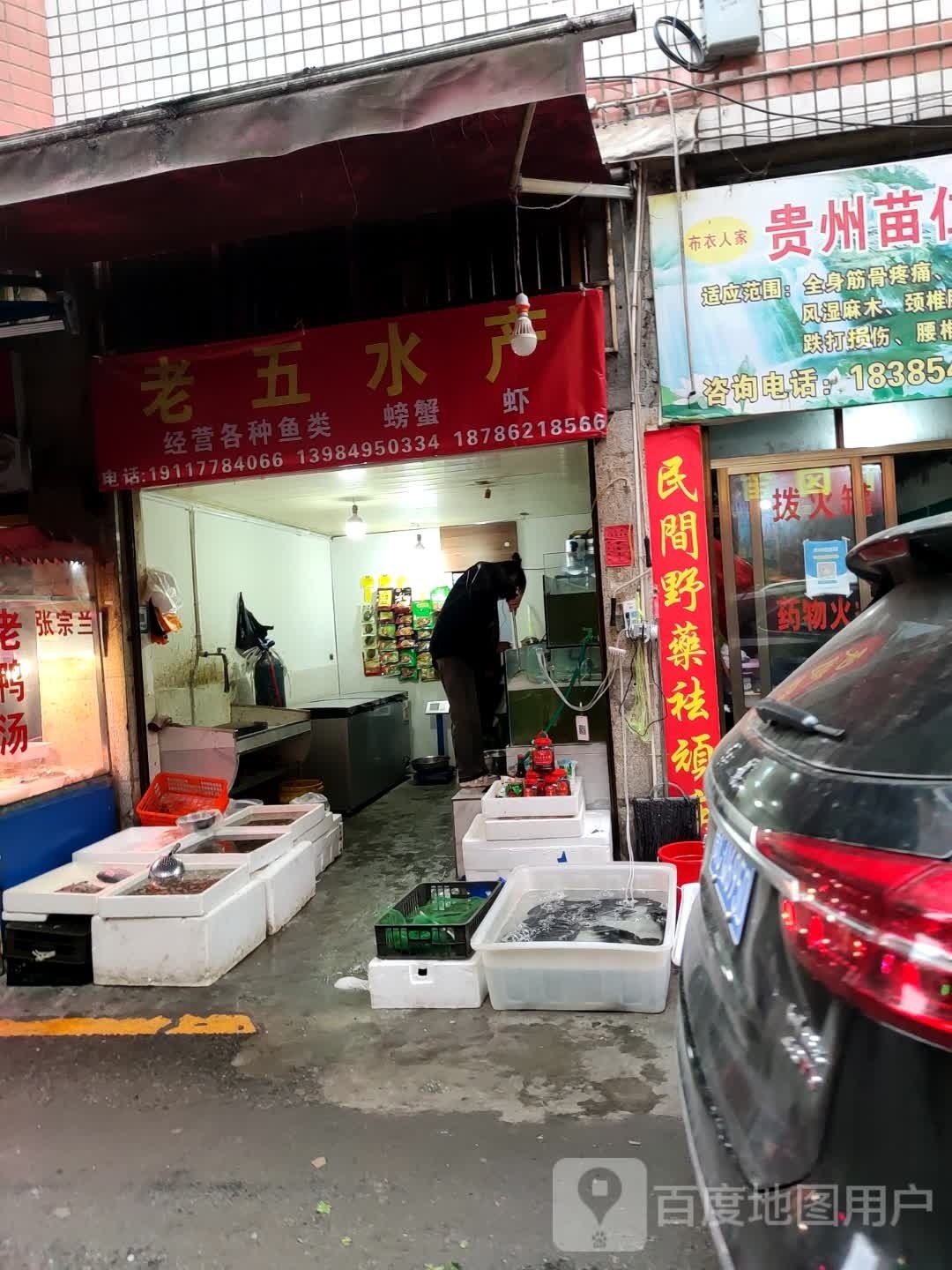 老五水产(溱溪南路店)