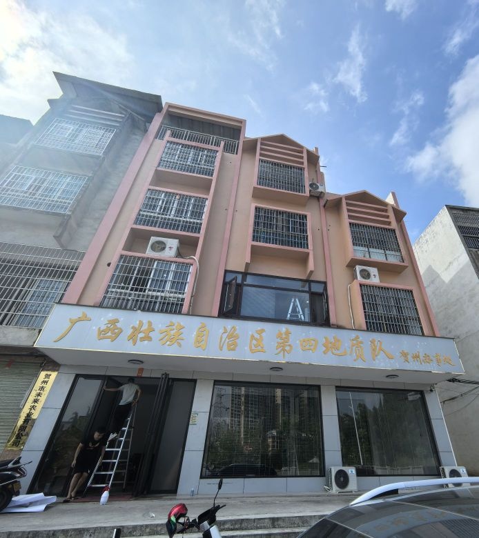 广西壮族自治区第四地质队贺州办事处