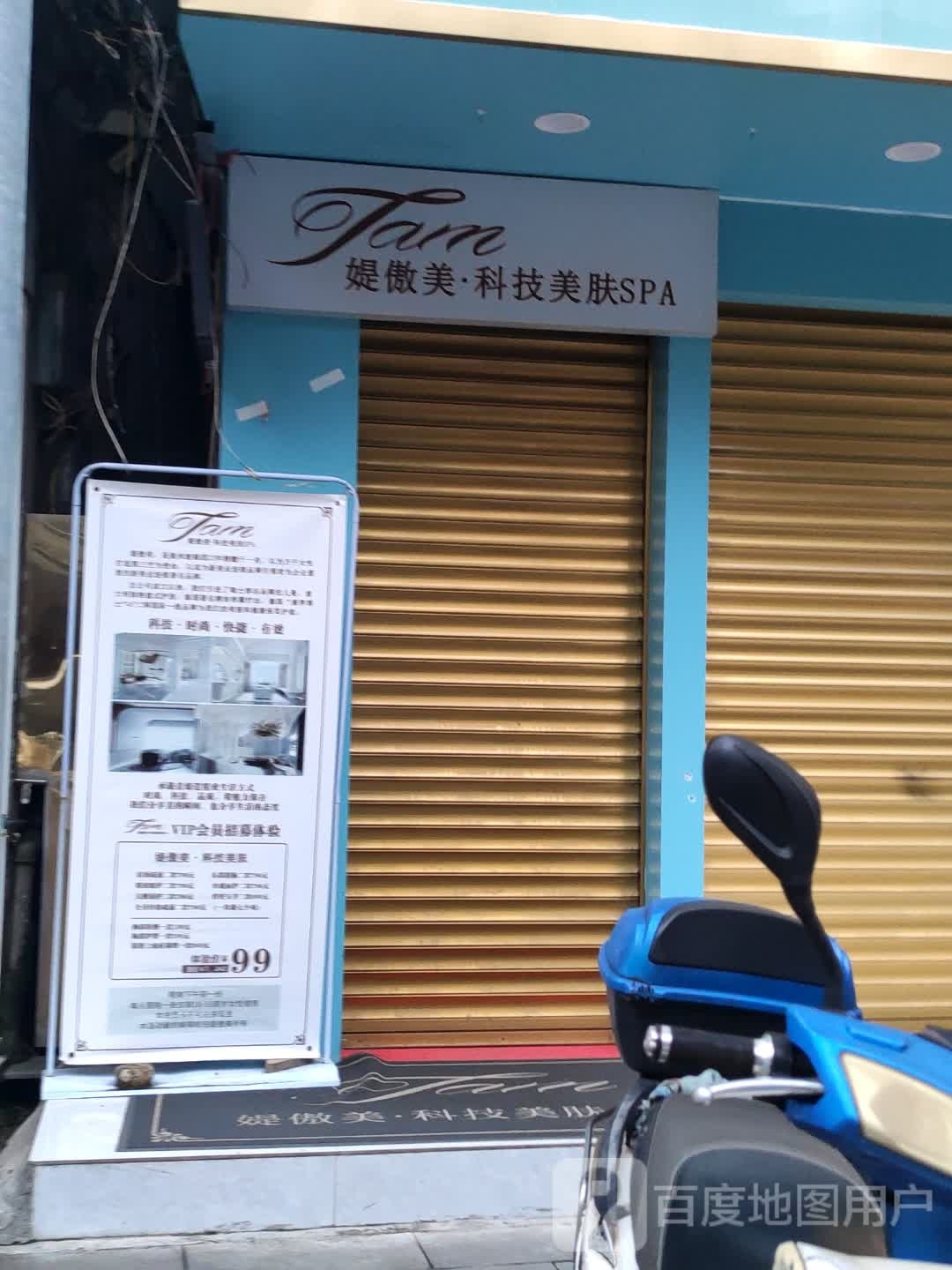 忻城媞傲美科技美肤SPA(芝州一路店)