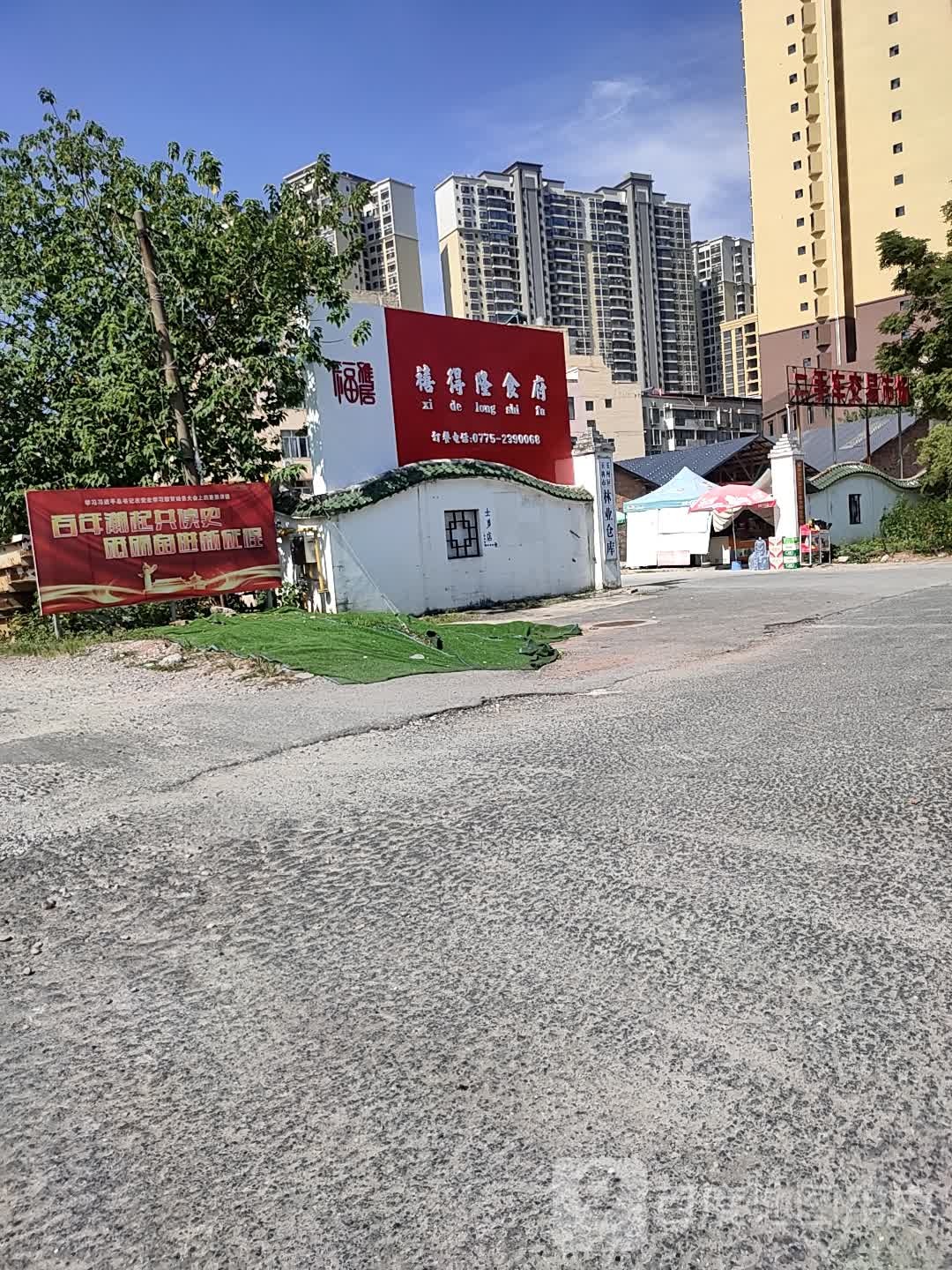 福雅居禧得隆食府