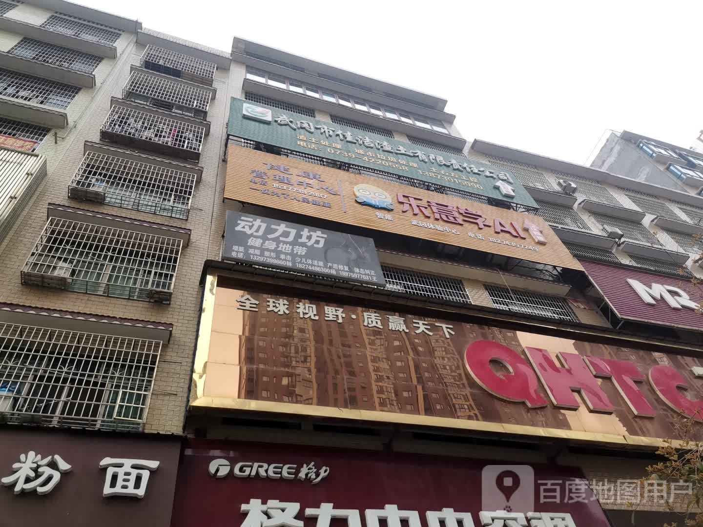 动力坊健身地带