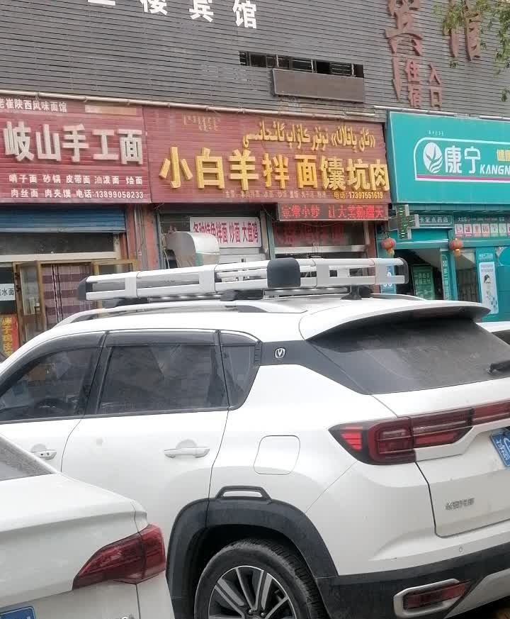 小白羊羊羔肉抓到(库尔勒市天山东路天晴院小区店)