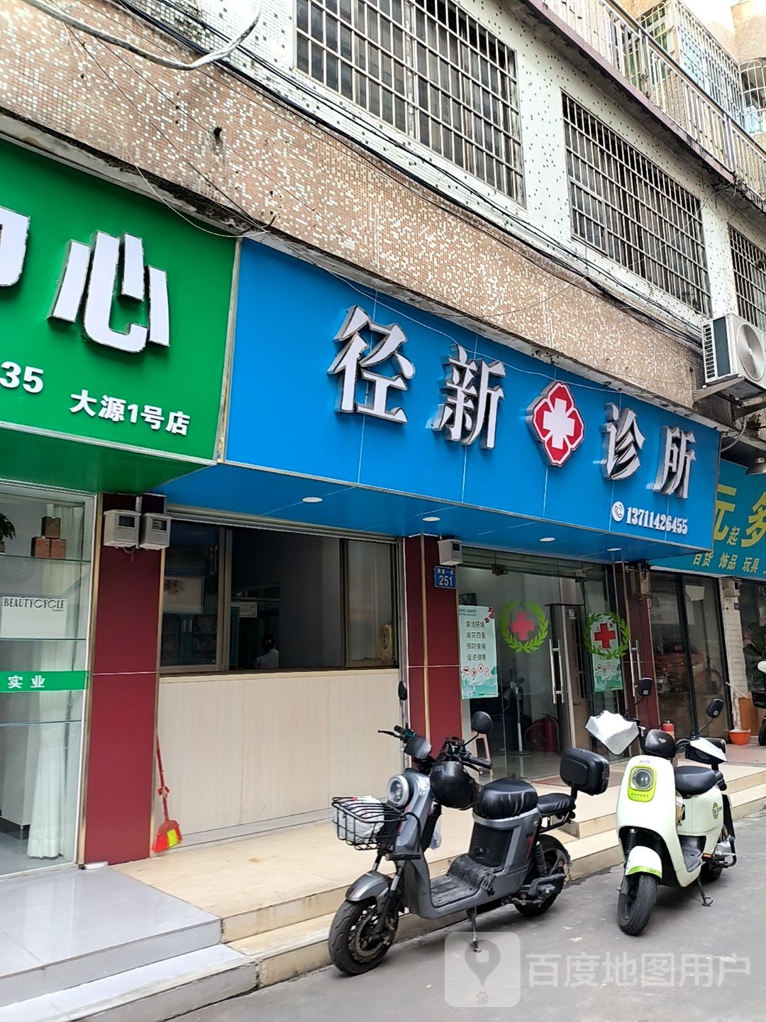 径新诊所