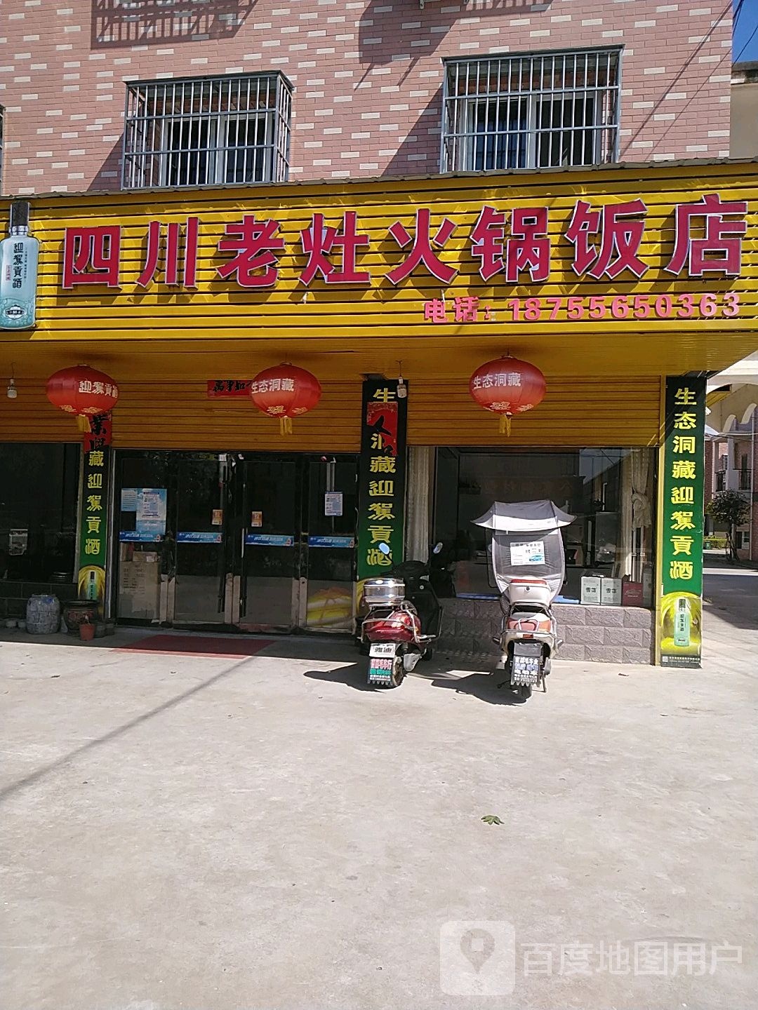 四川老灶火锅饭店