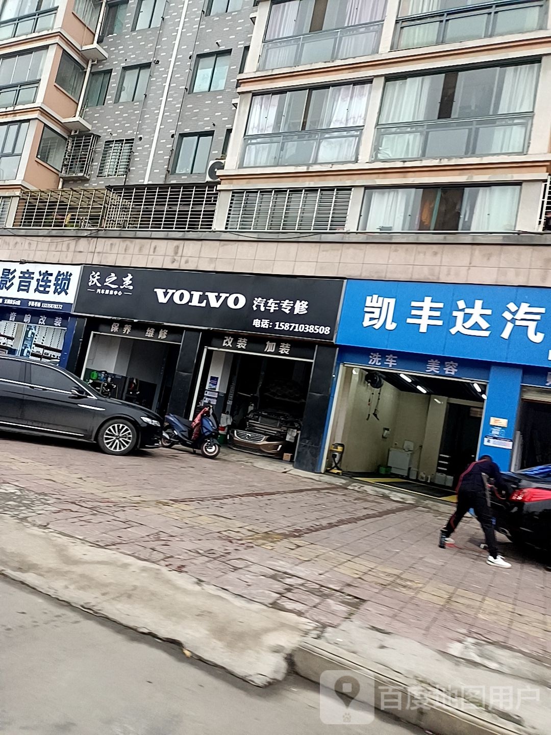 沃之杰汽车服务中心