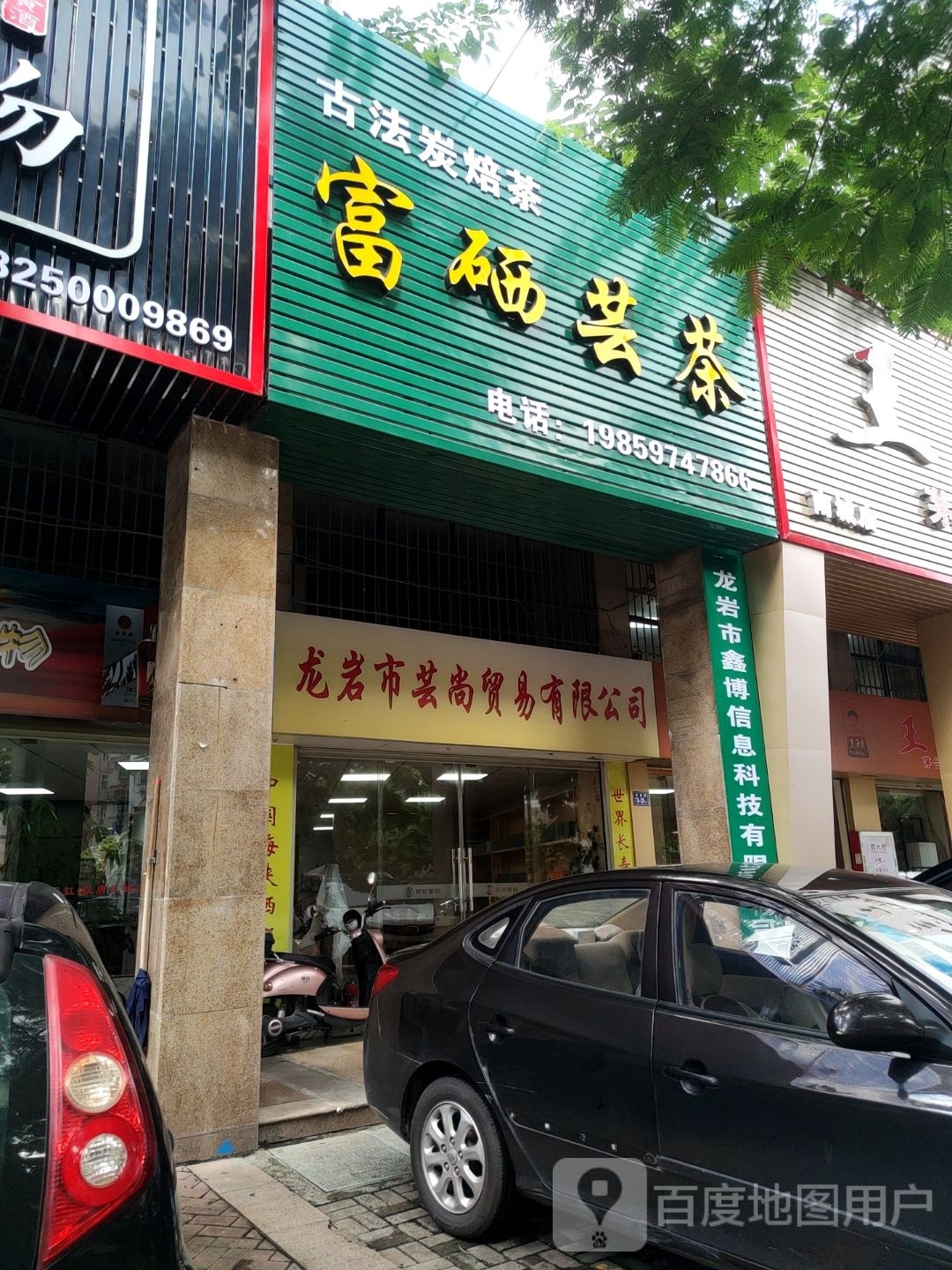 富硒芸茶