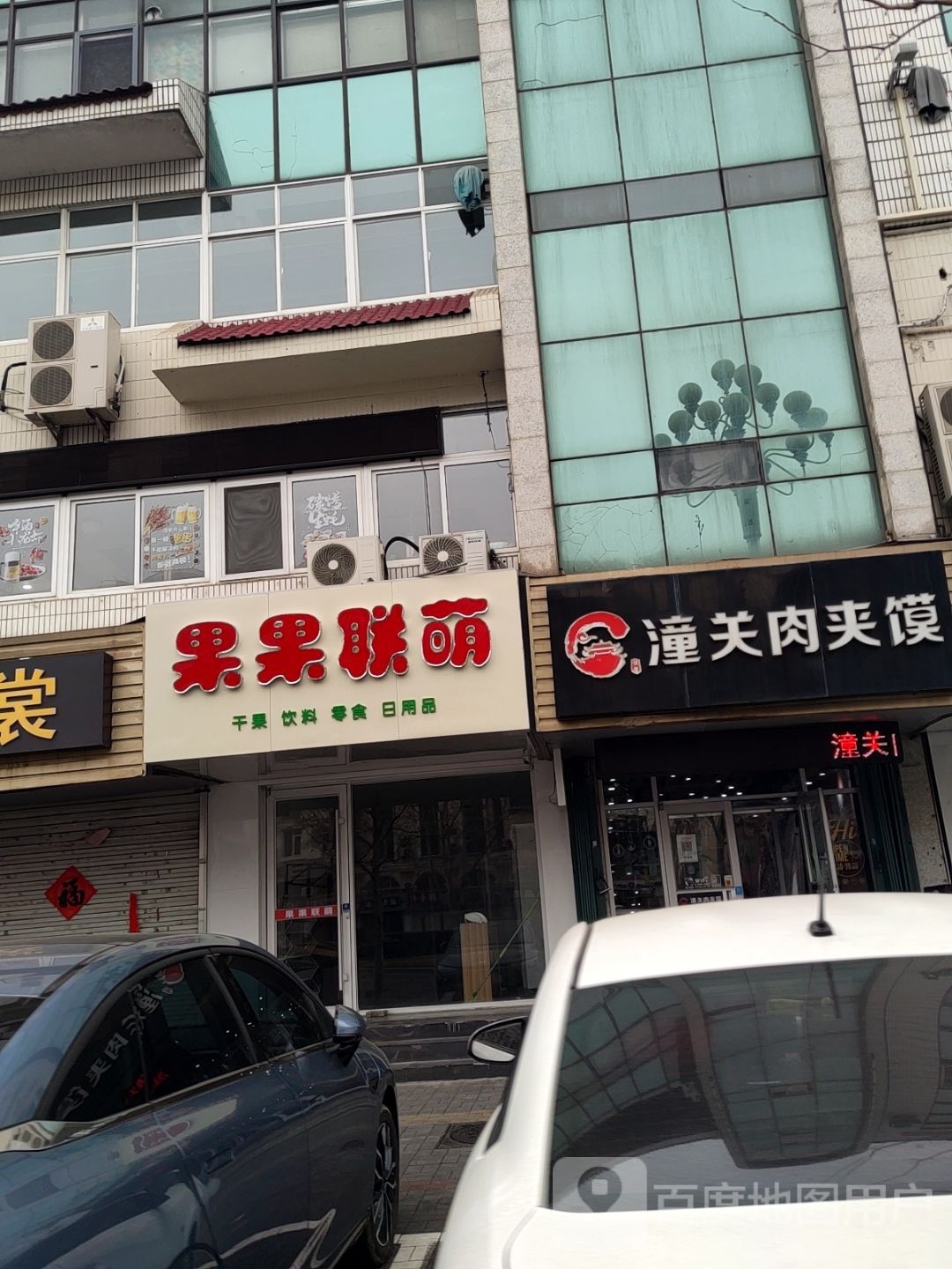 果果联萌(新威路店)