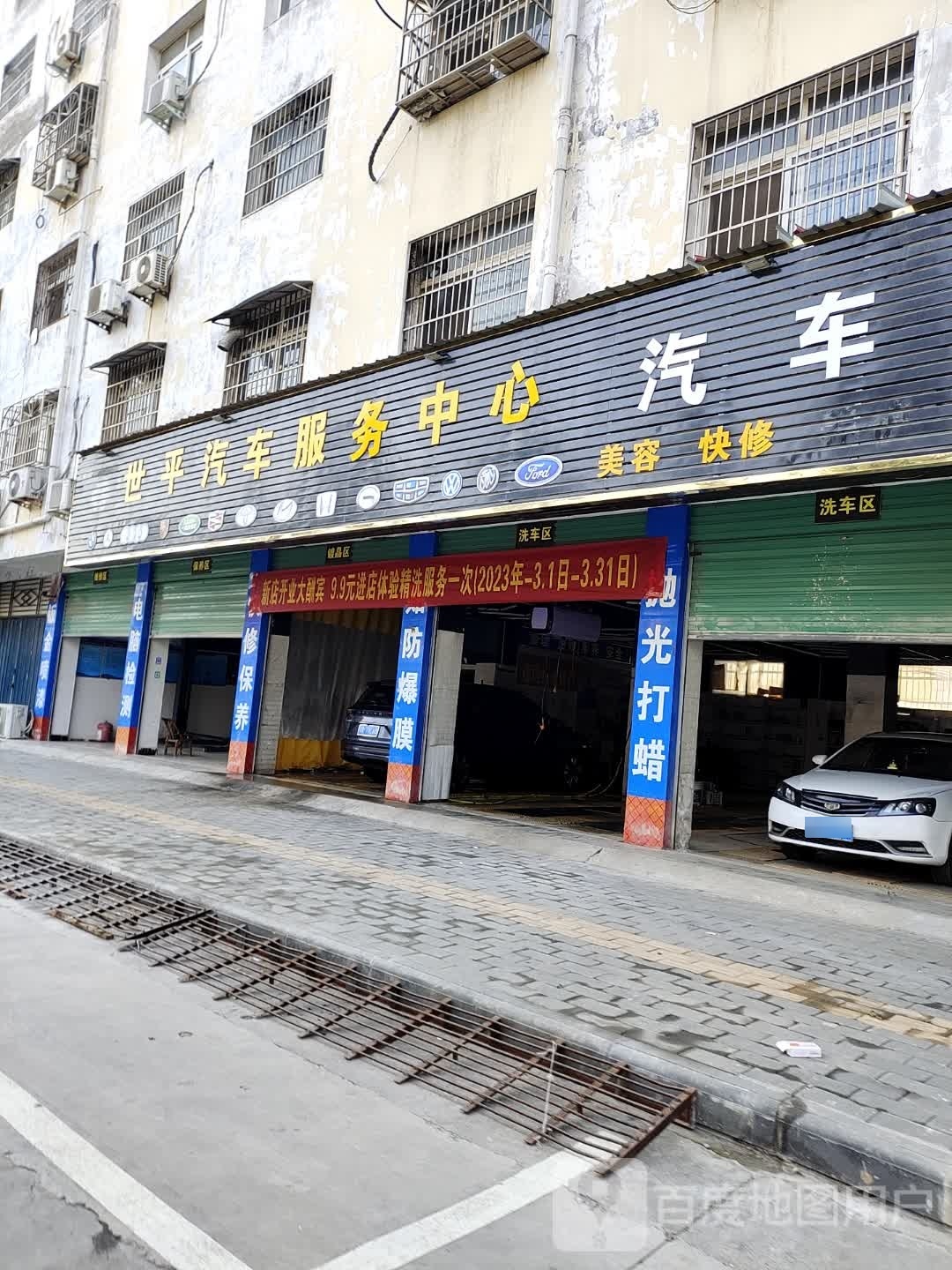 世平汽车服务中心