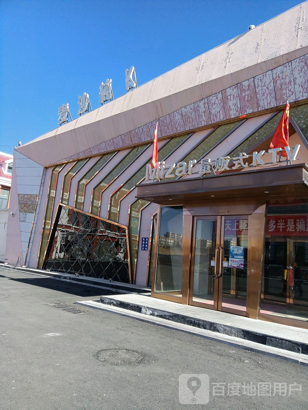 麦沙声乐会所(天恒广场店)