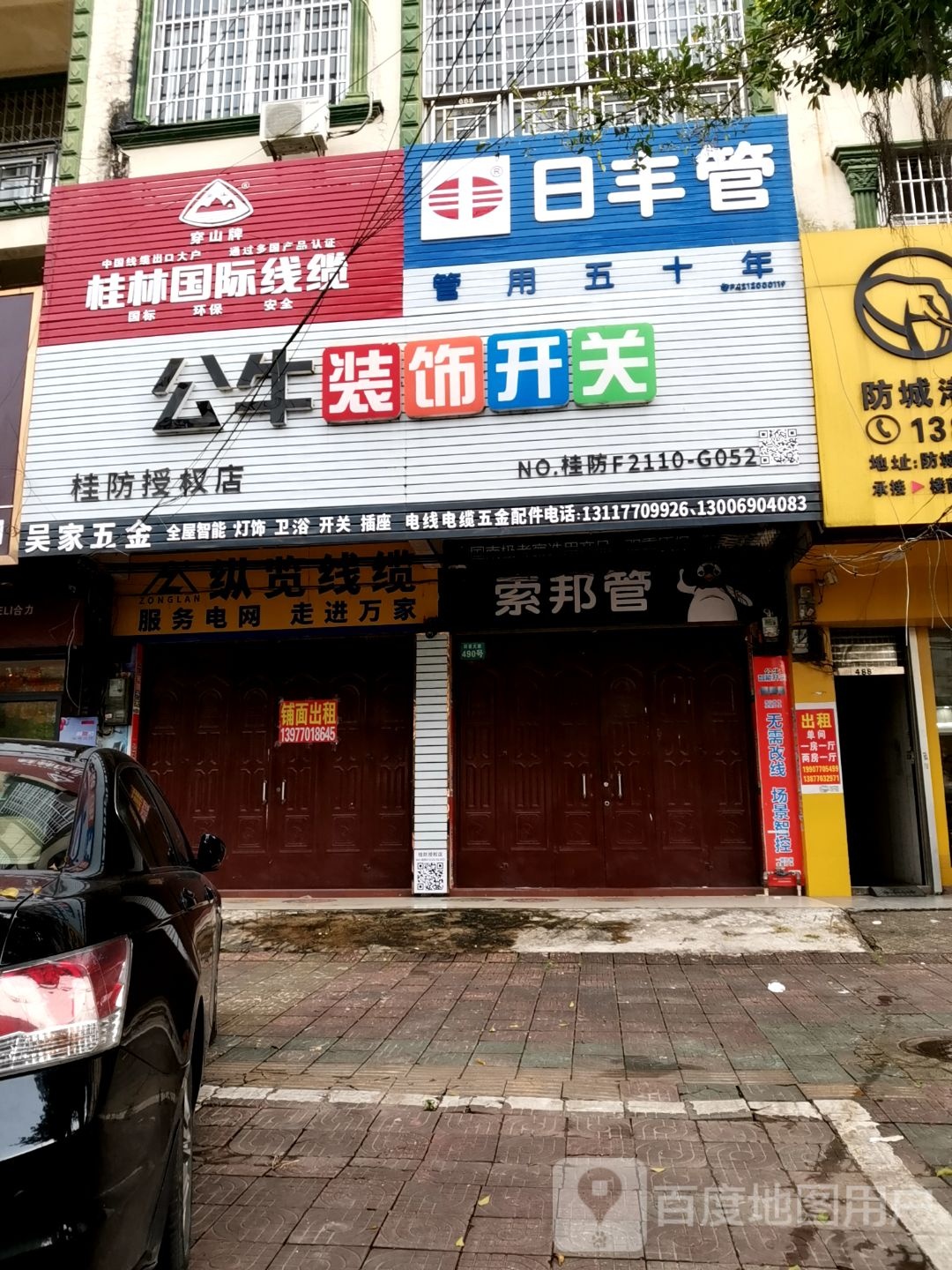 吴家五金店