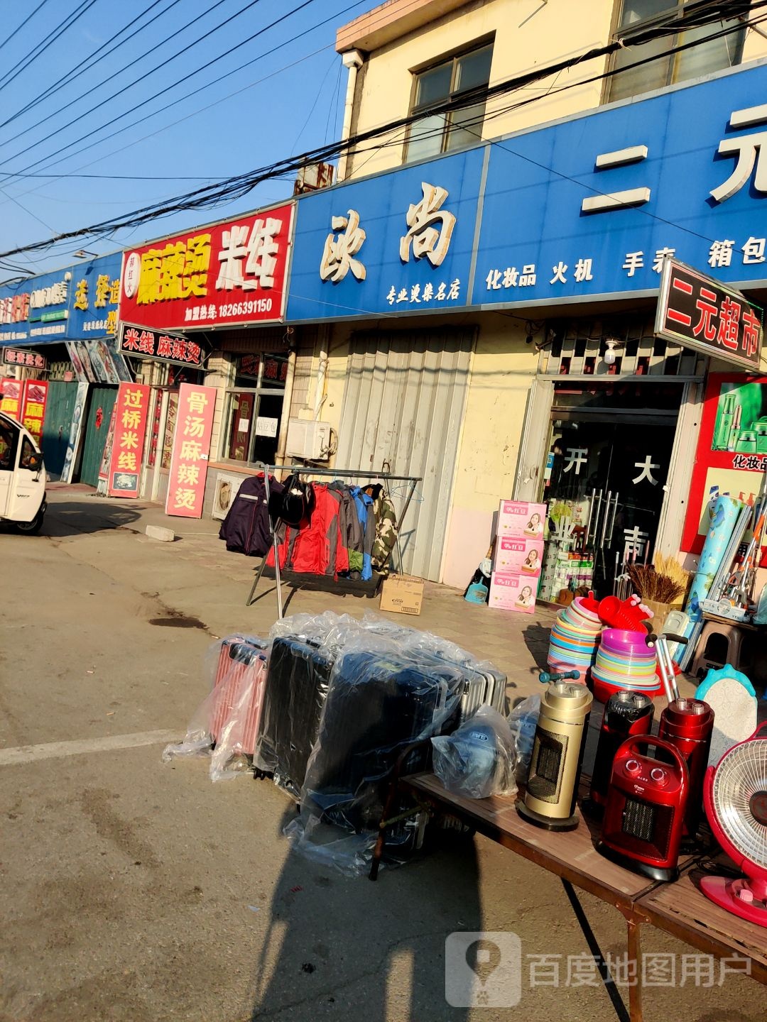 欧叶专业烫染名店