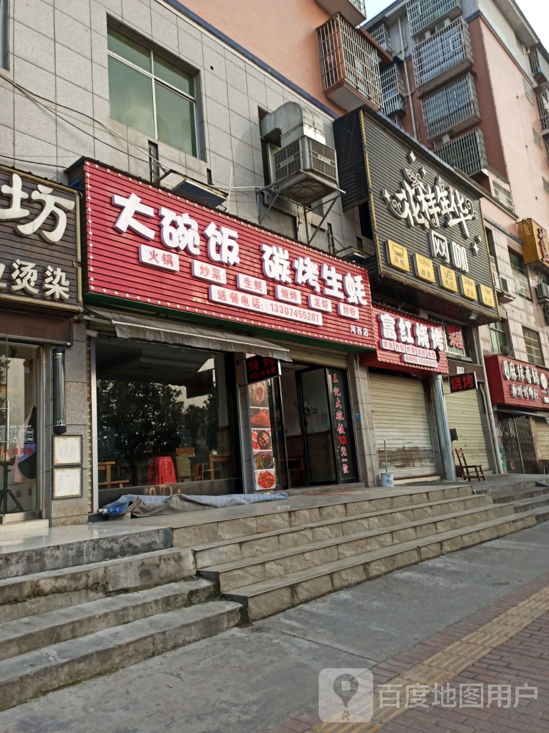 富涧红烧烤