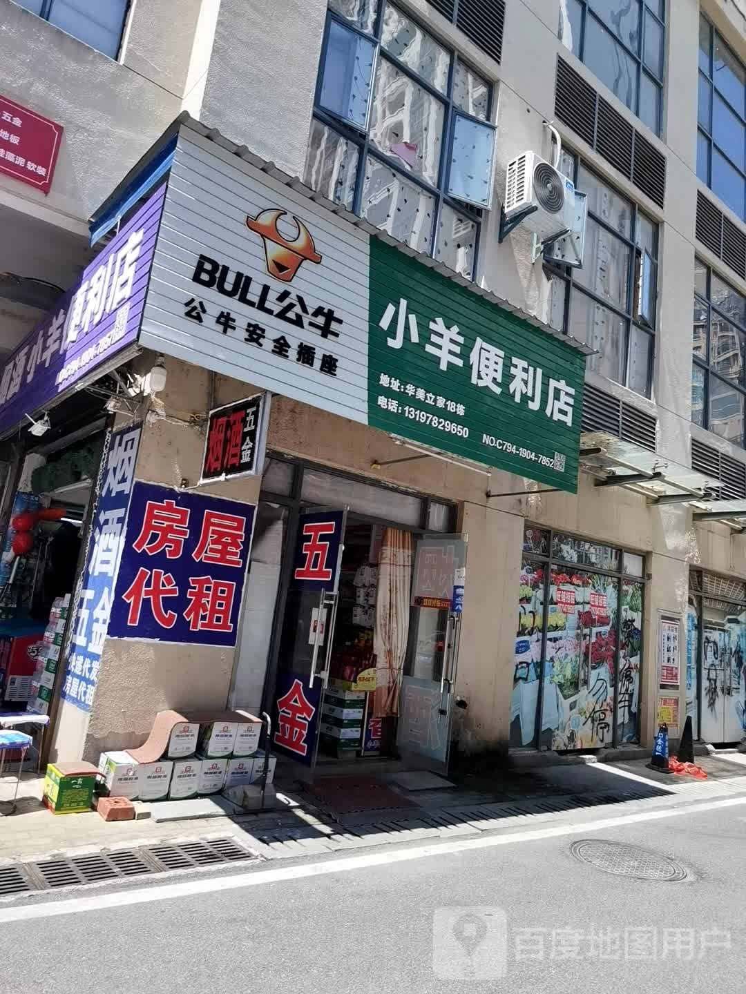 小羊便利店