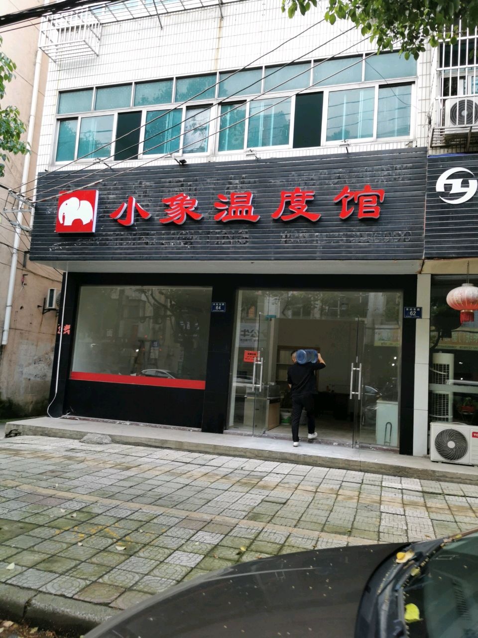 小象温度馆(车站东路店)