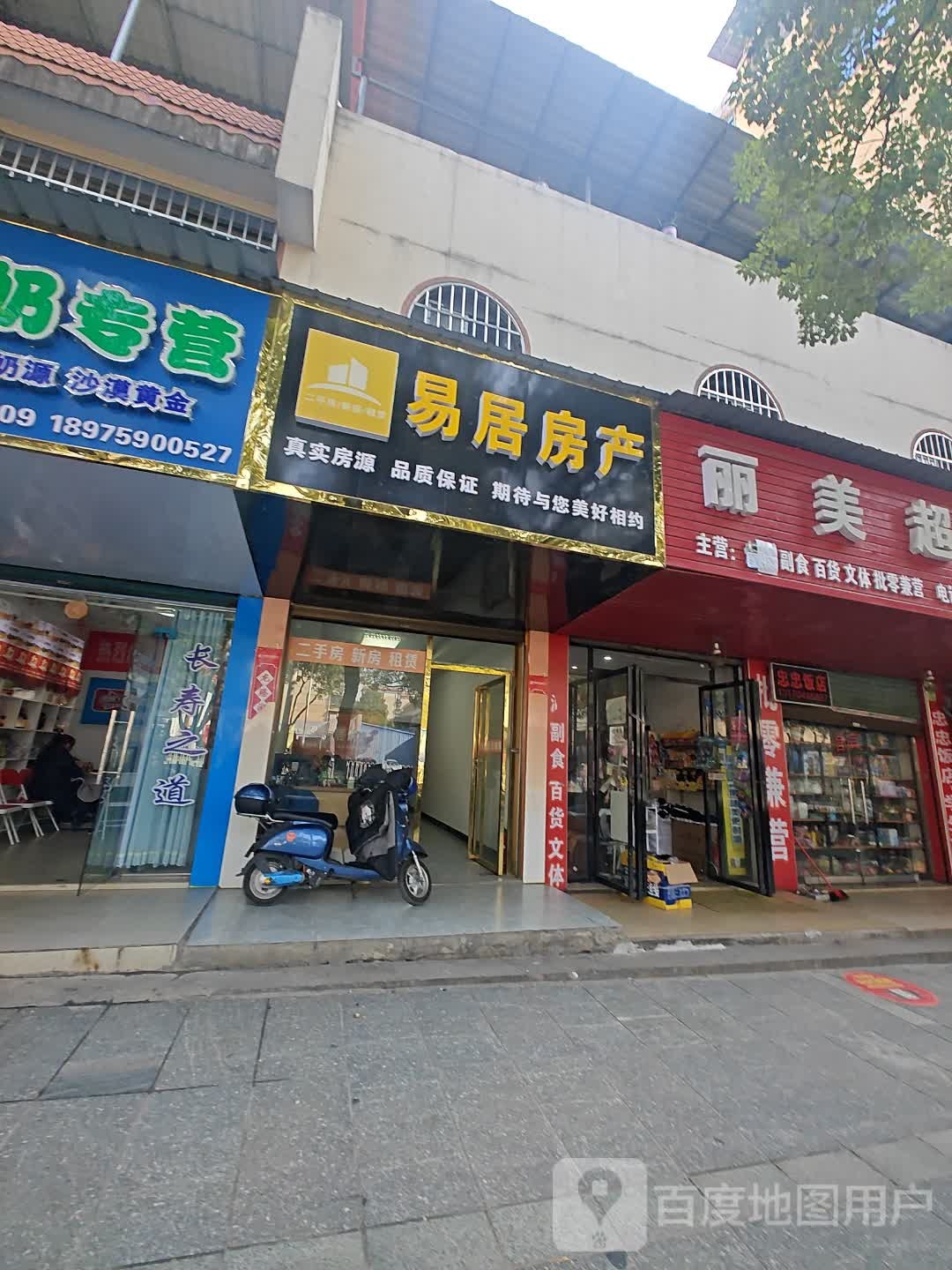 邵阳易居房地产有限公司