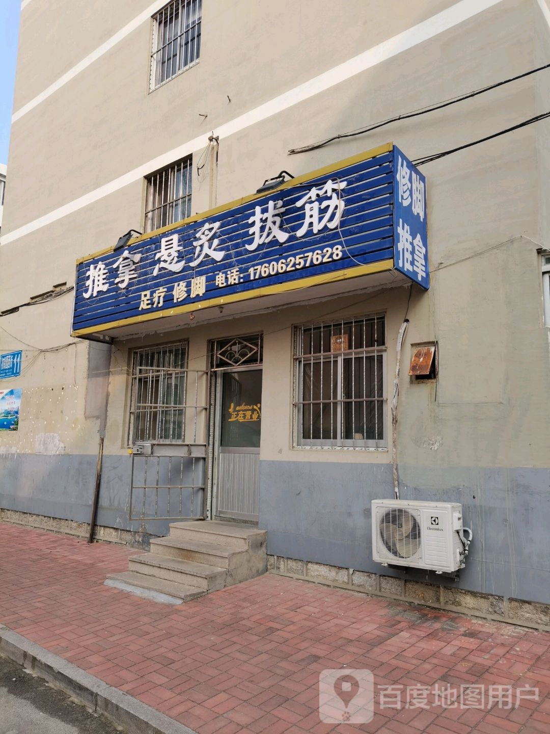 氏推拿悬炙拔筋