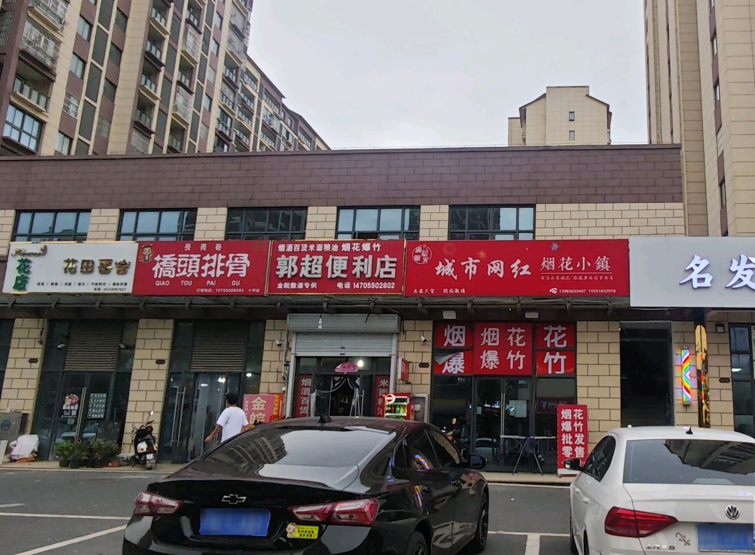 名发造型