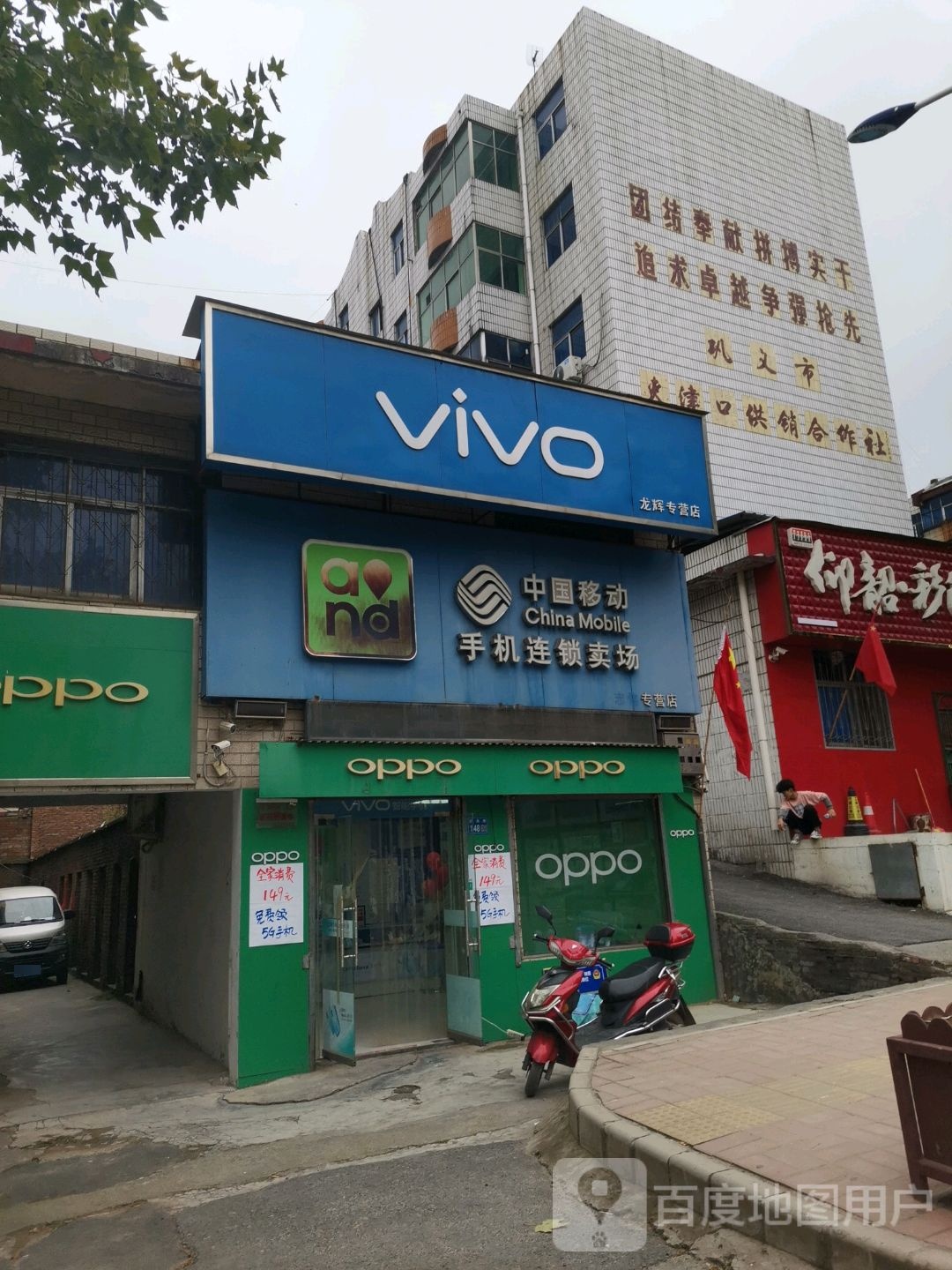 巩义市夹津口镇VIVO(巩登路店)