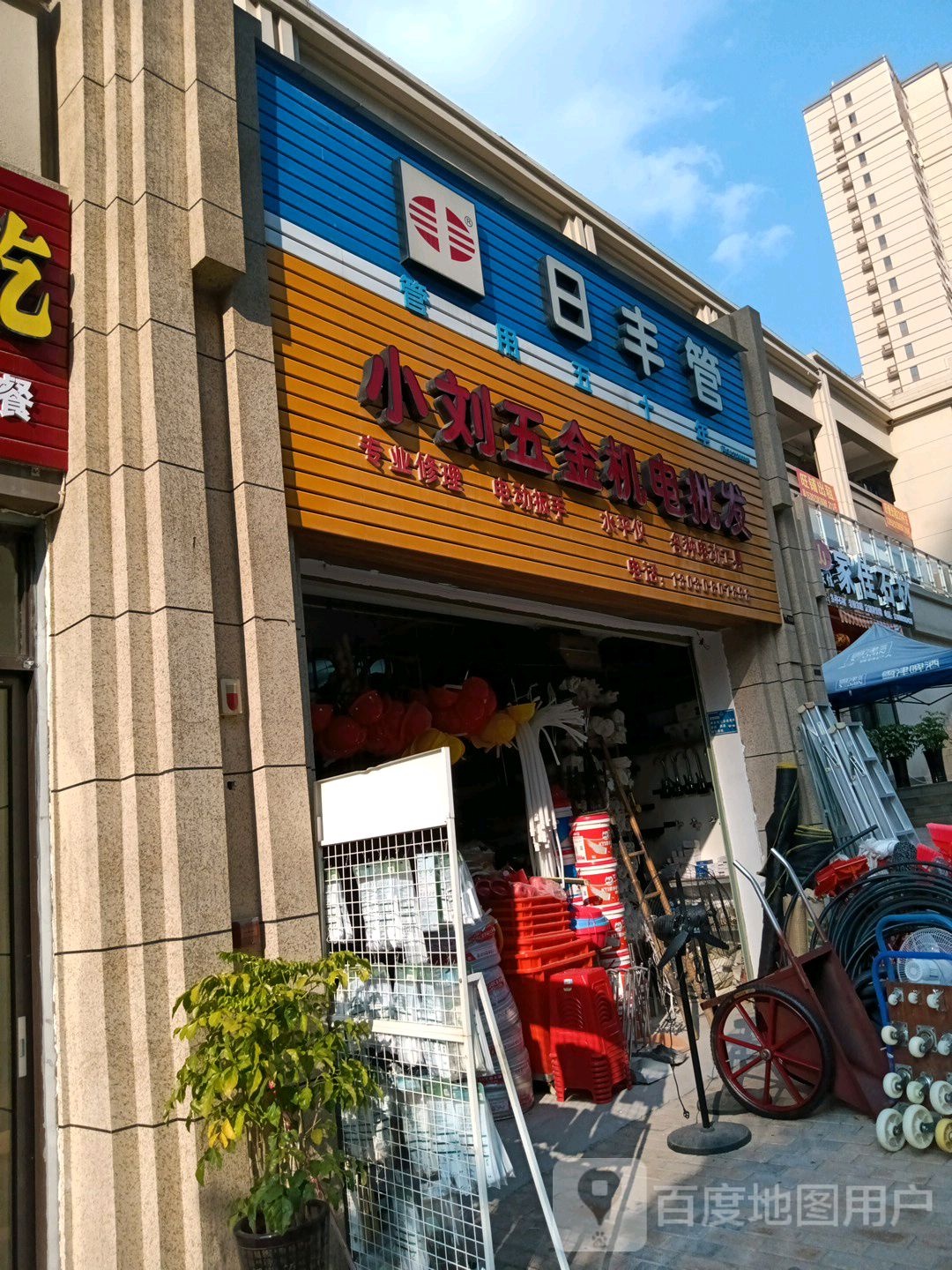 小刘五金机电批发店