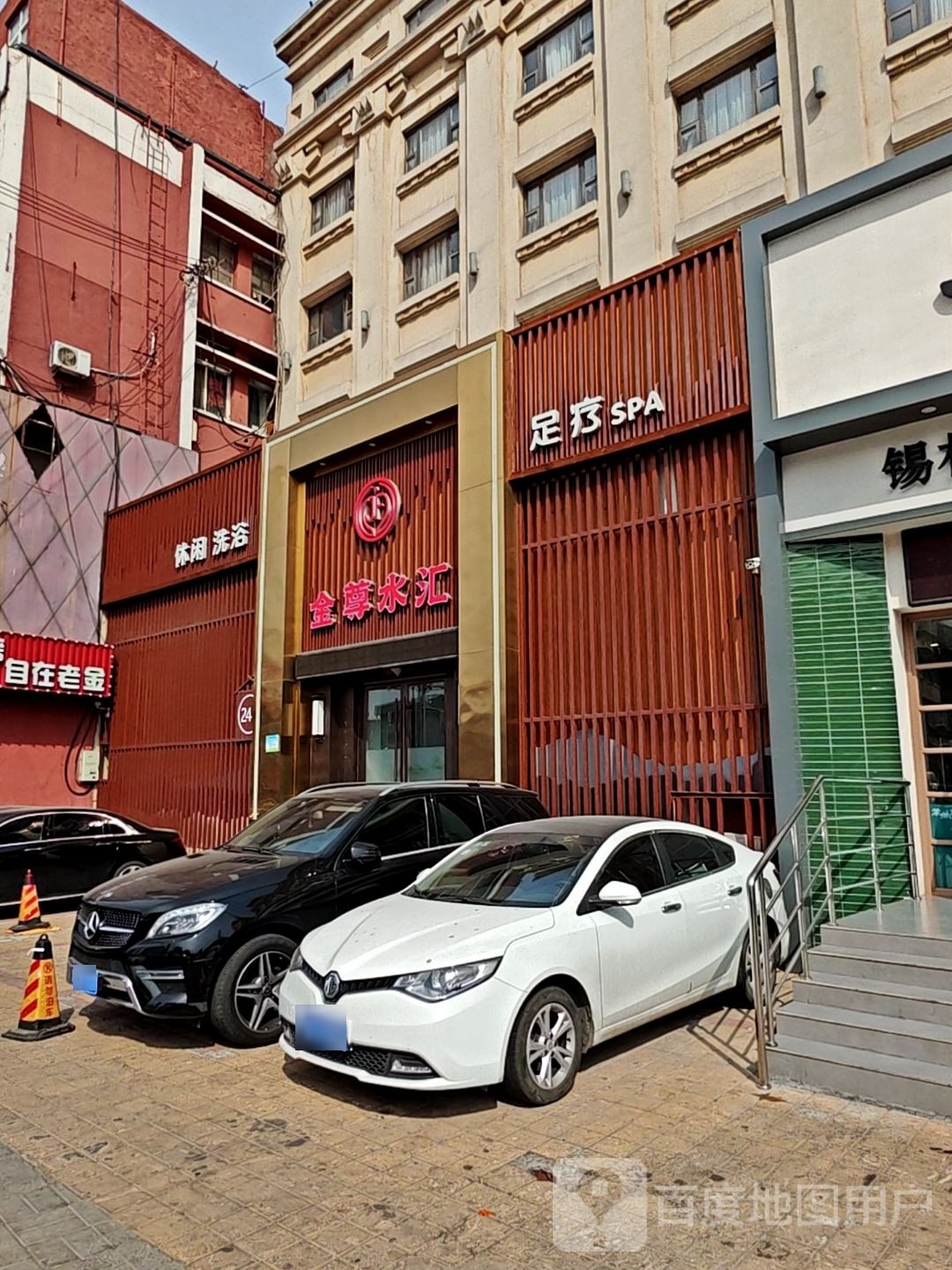 金尊水汇·洗浴SPA休闲会所