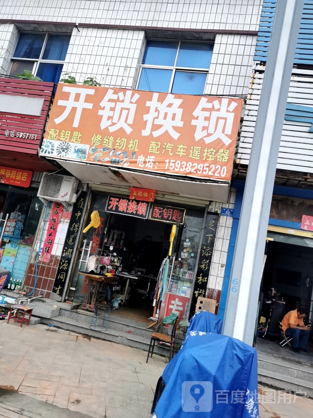 开锁换锁