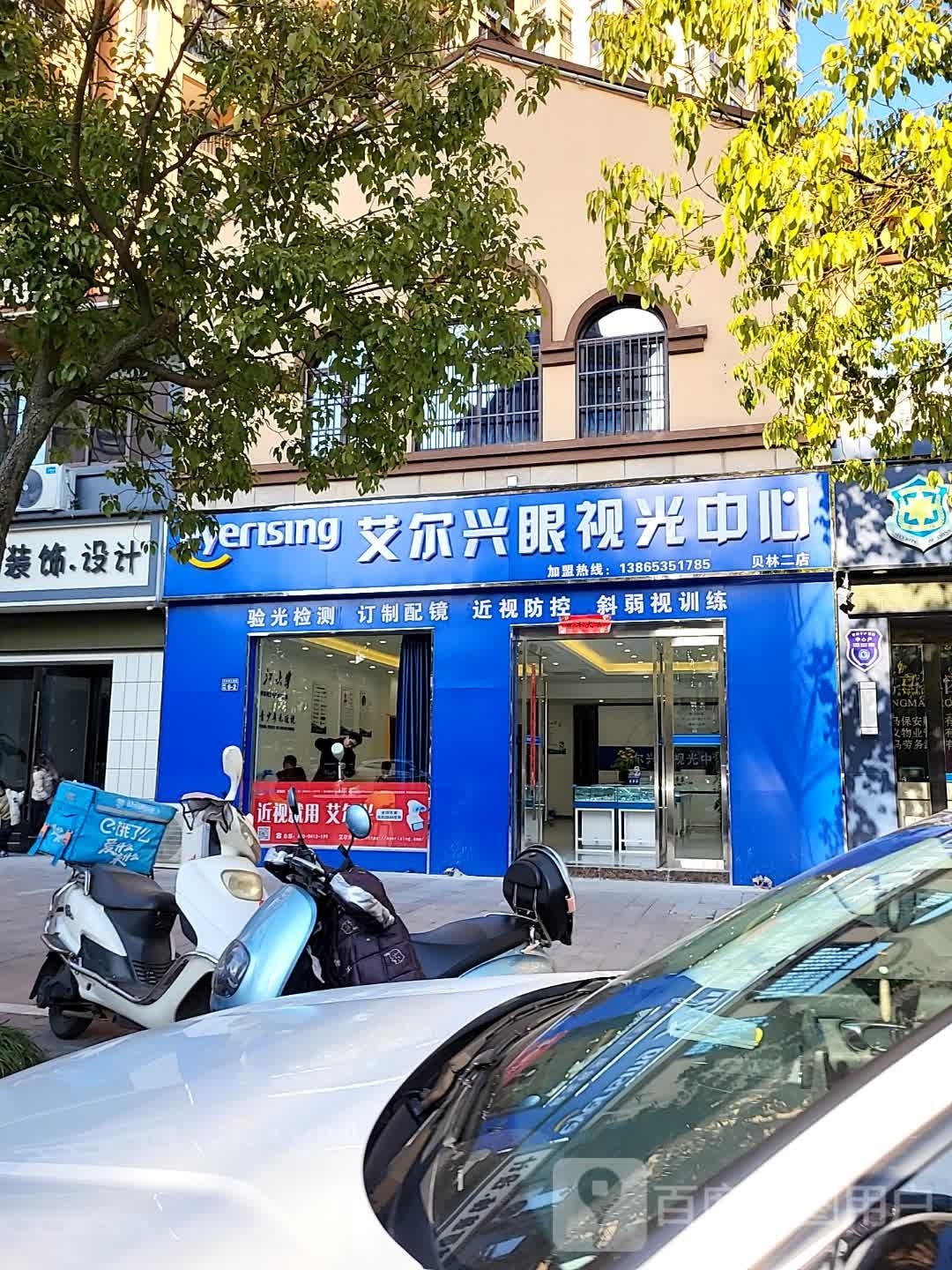 艾尔兴眼时光中心