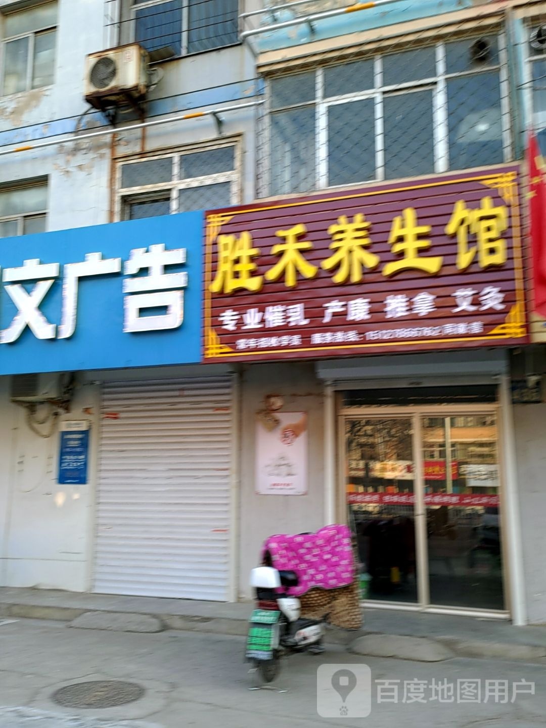 胜禾养生会