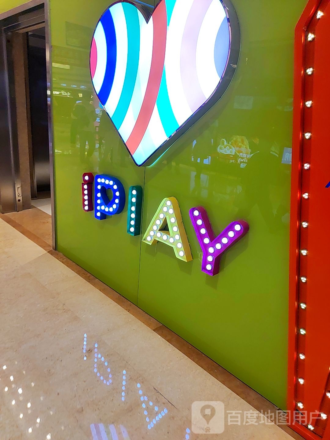 iPIAY(龙湖重广时代天街A馆店)