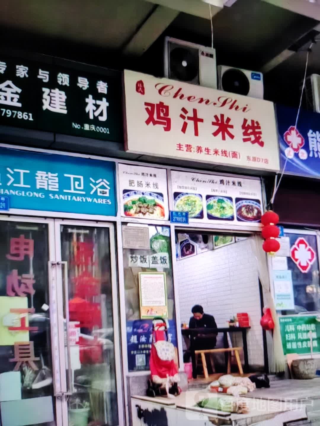 鸡米线氏(铜陵八佰伴生活广场石城大道店)