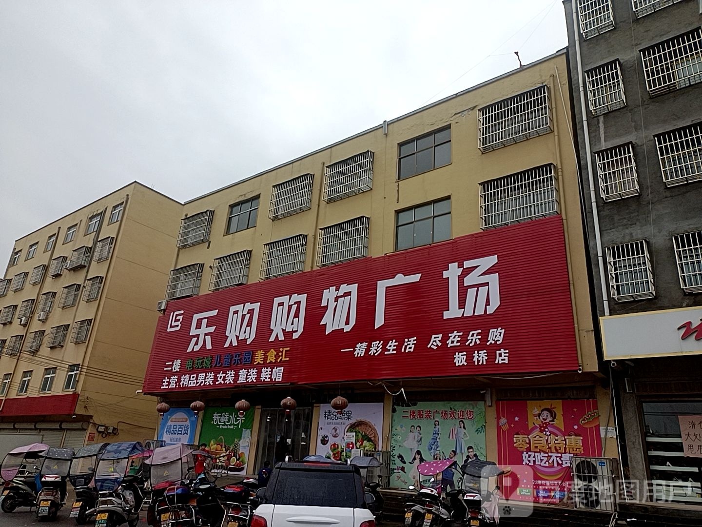 驿城区板桥镇乐购购物广场(板桥店)