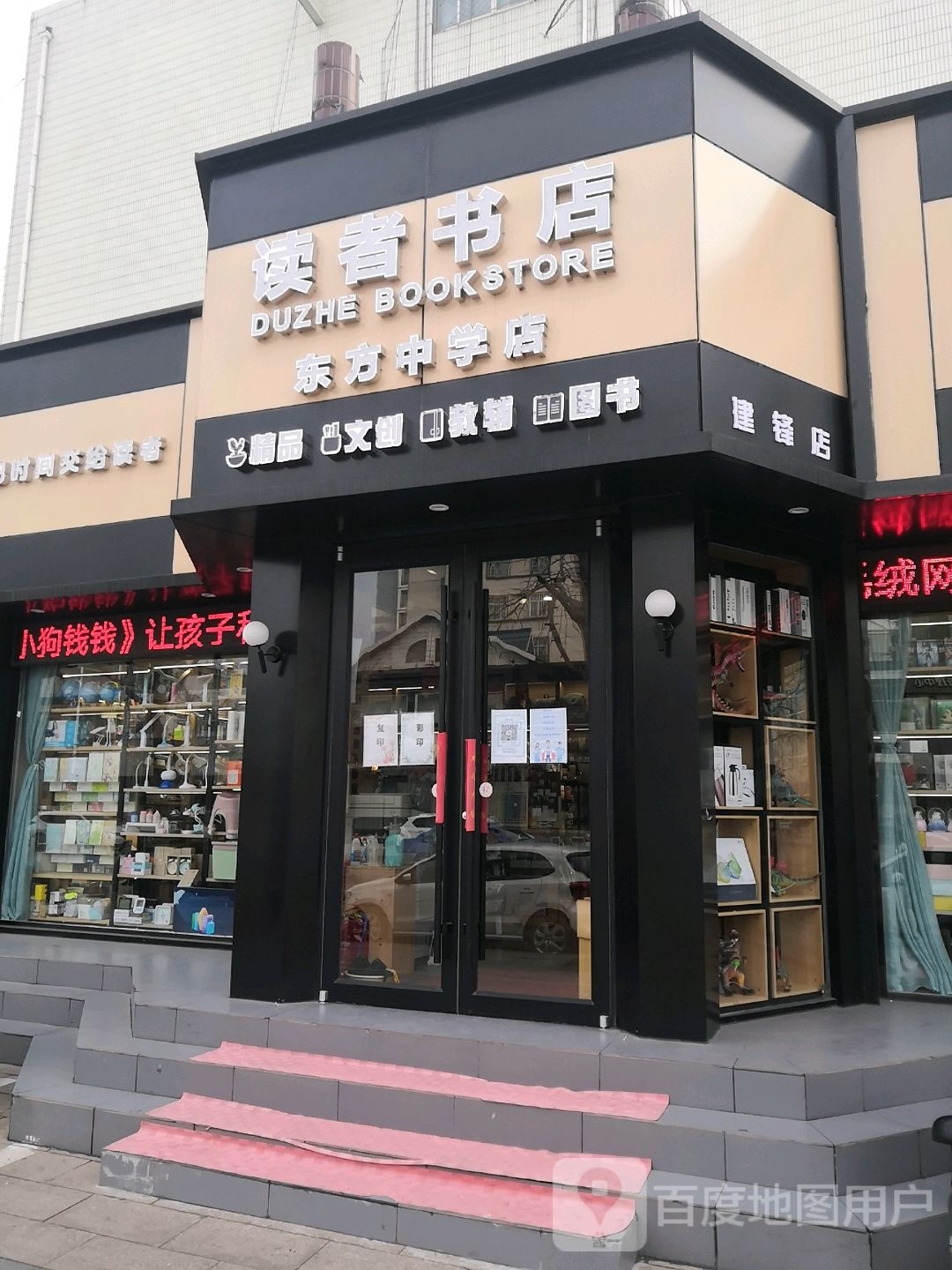 读者书店(中御桥北路店)