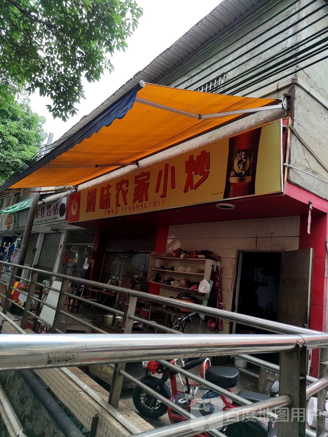 湘味农家小炒(镇安店)