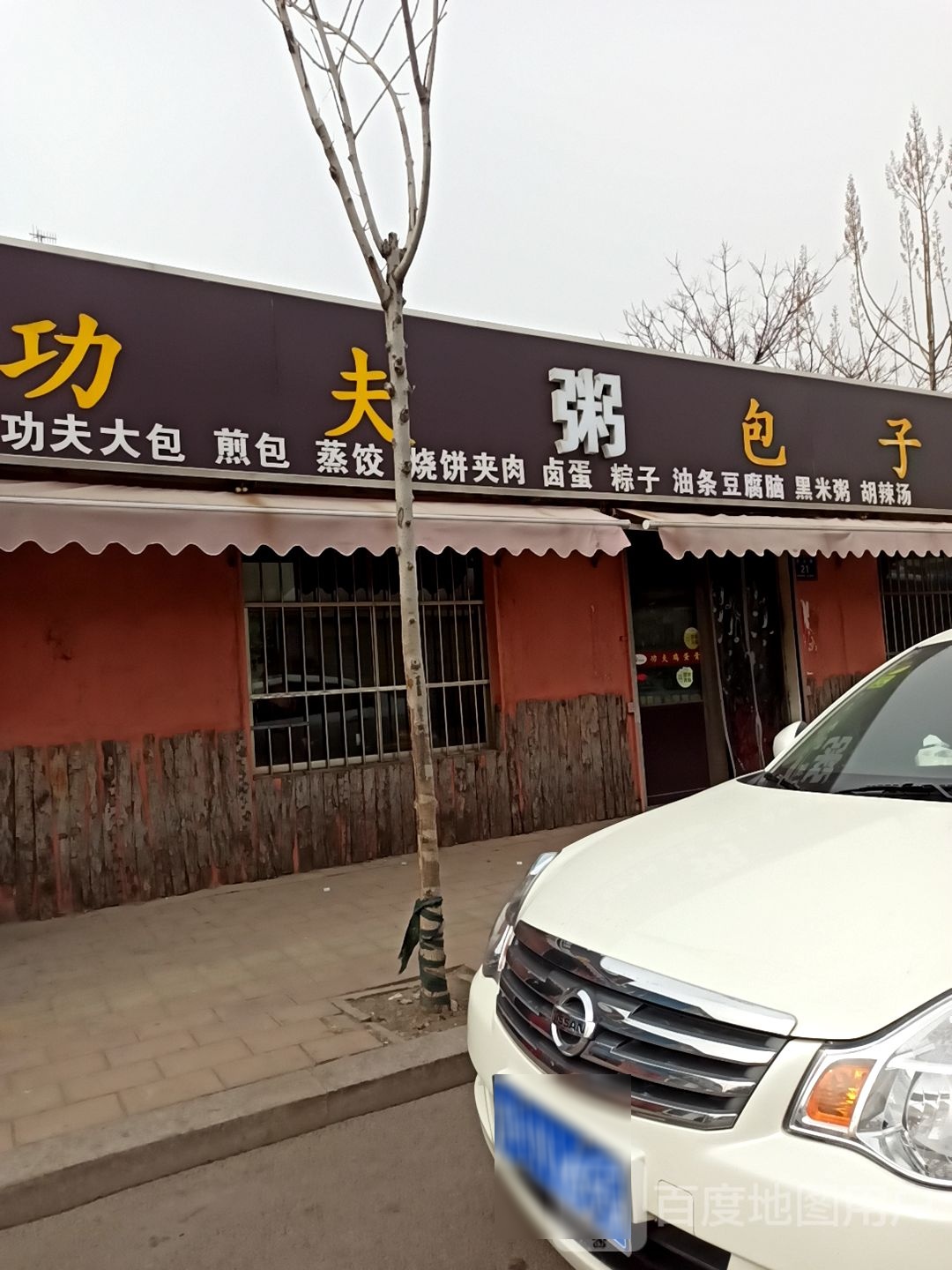 功夫鸡蛋糕·功夫大包·煎包·家烧饼夹肉
