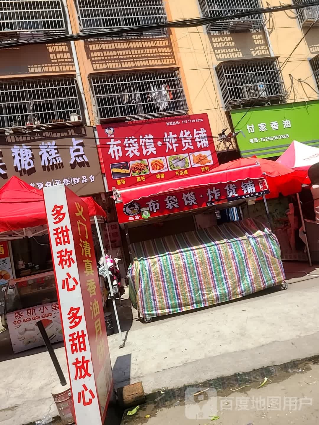 J哥布袋馍·炸串