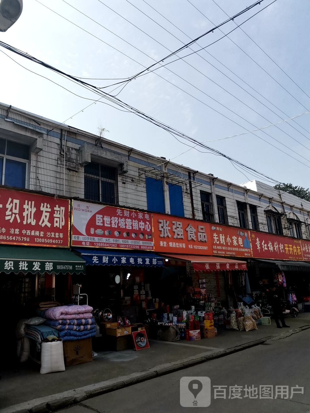 康铭先财小家店