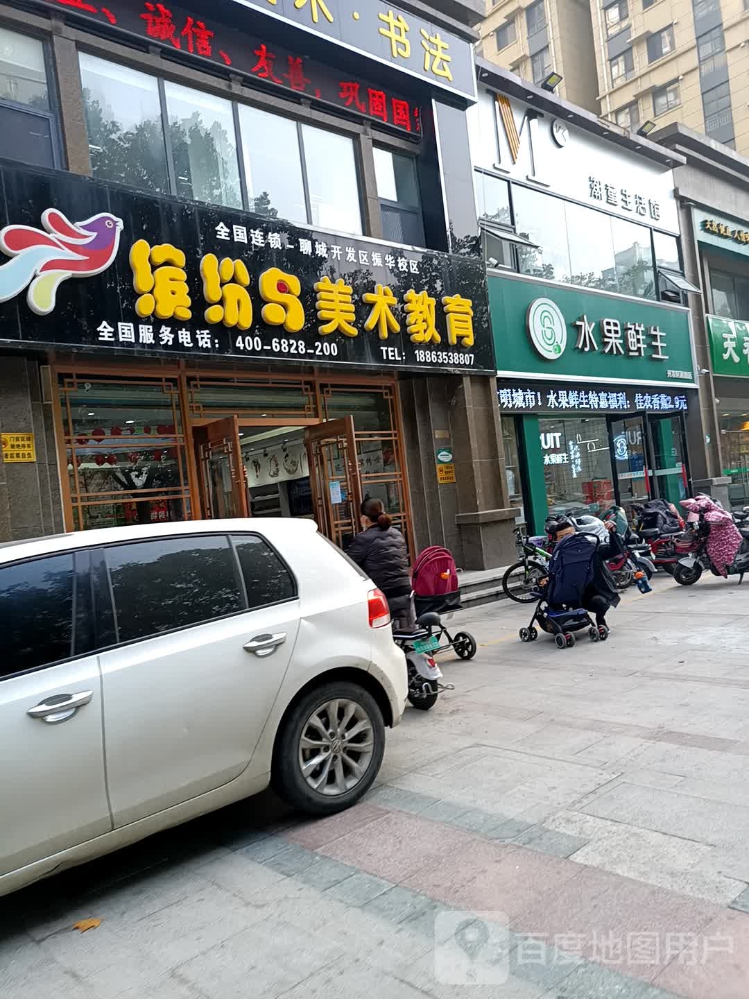 水果鲜生(开发区旗舰店)