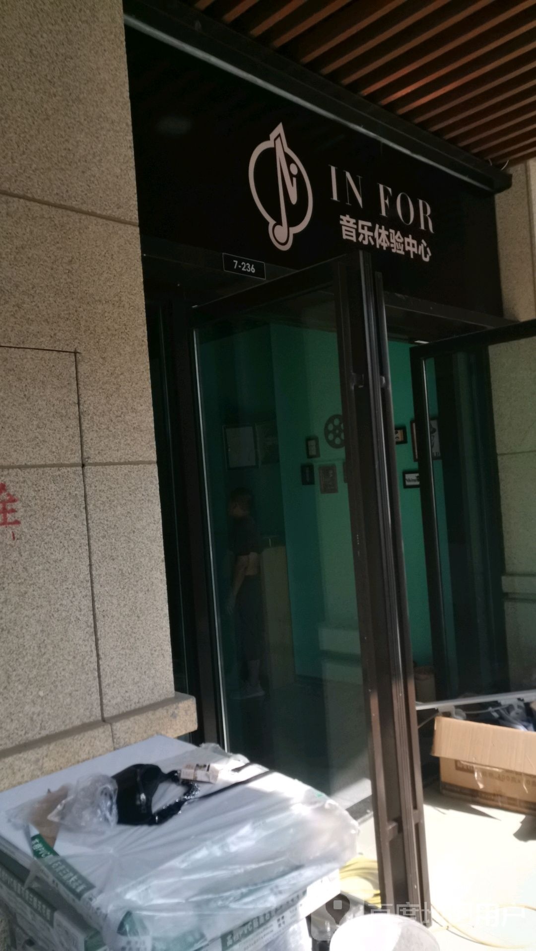 IN FOR音赋声乐(吾悦校区)