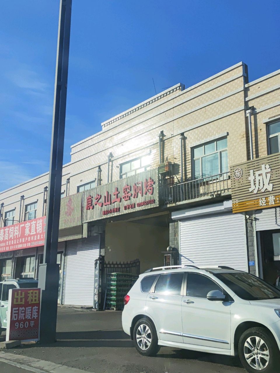 鹿之山土窑焖烤